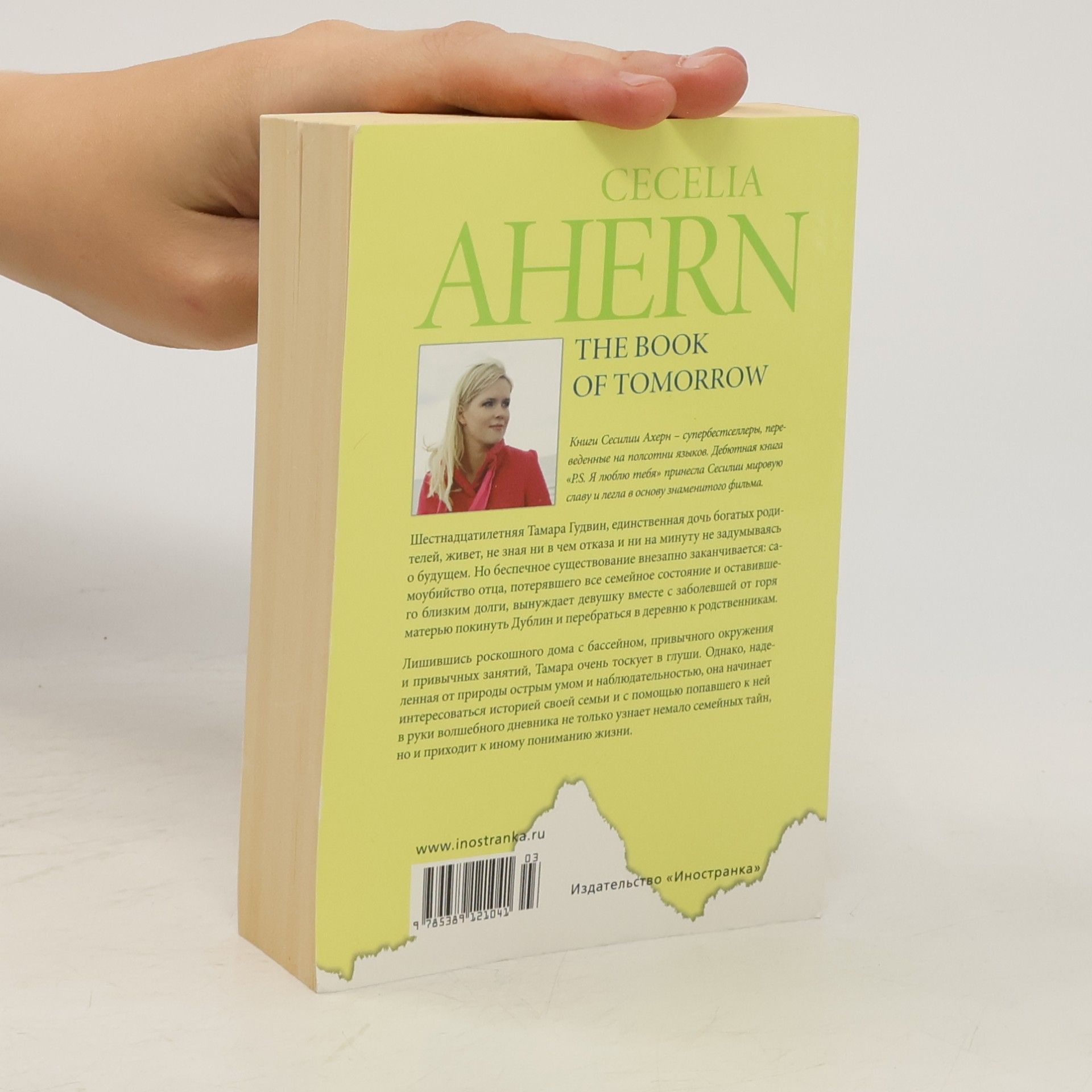 Cecelia Ahern Волшебный дневник