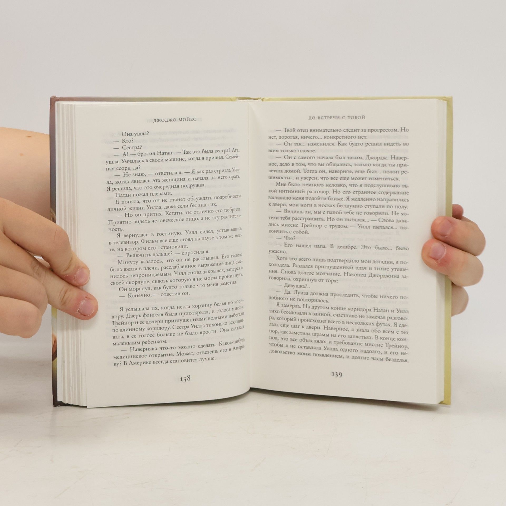 Jojo Moyes До встречи с тобой