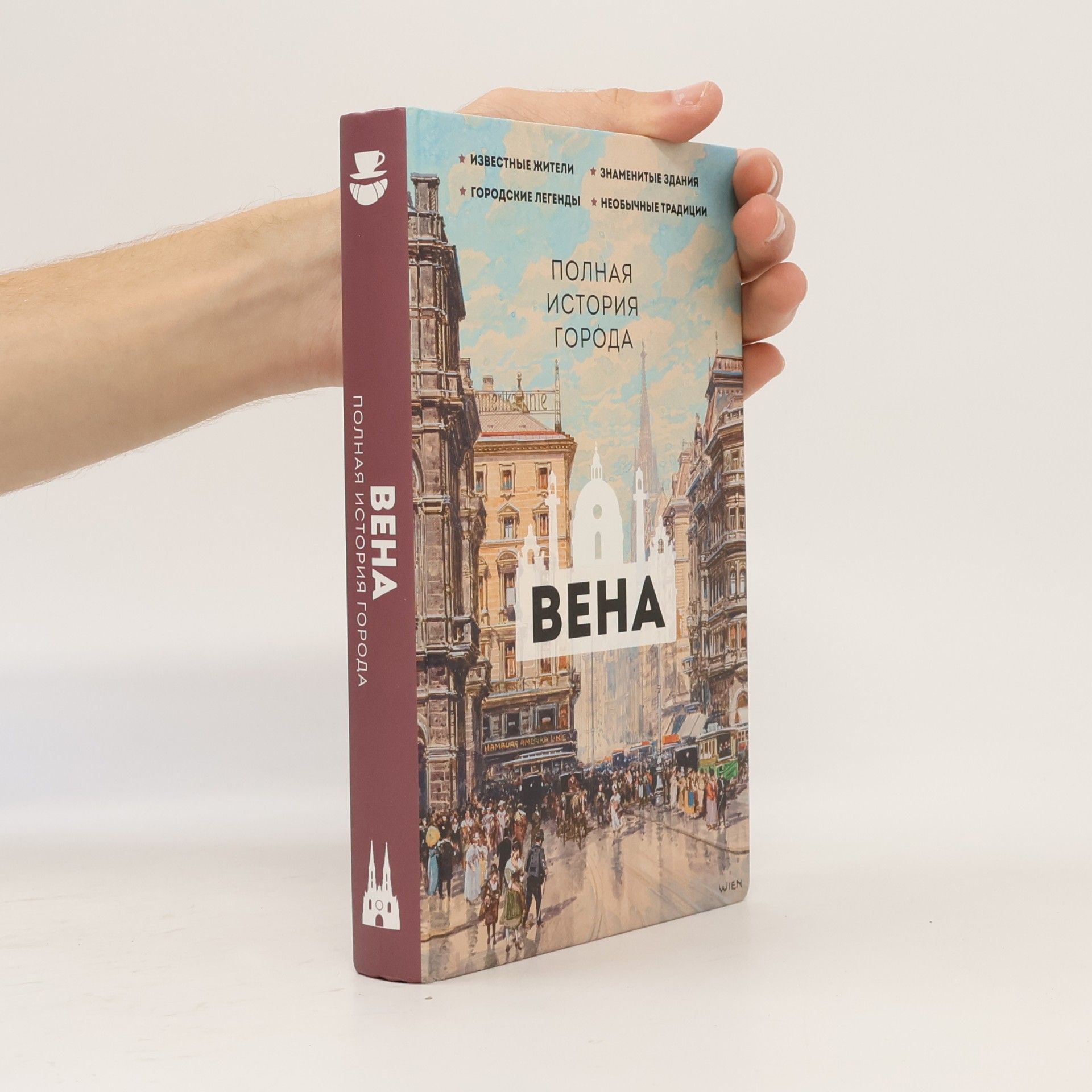 Франц Райнельт Вена. Полная история города
