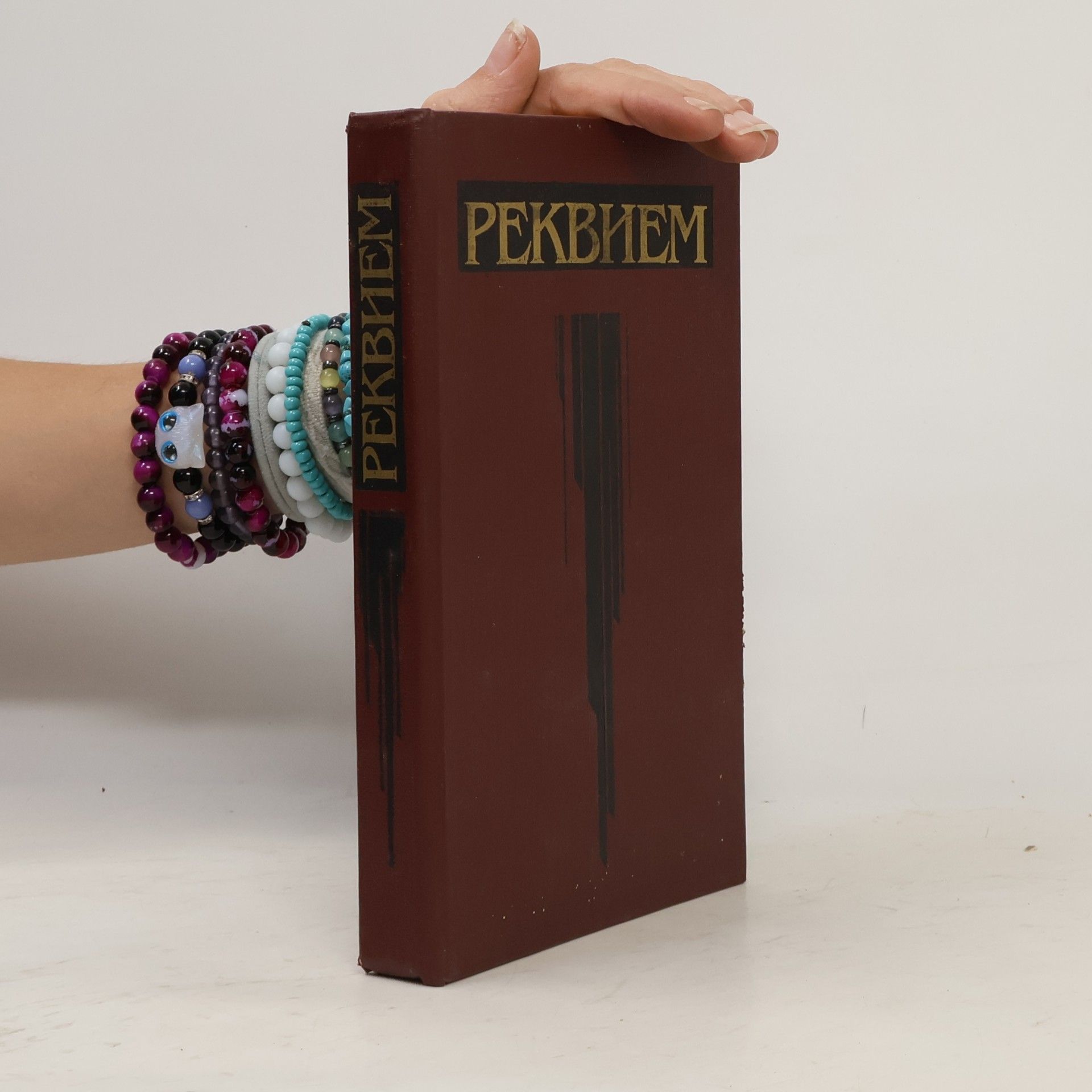 Autorenkollektiv Реквием