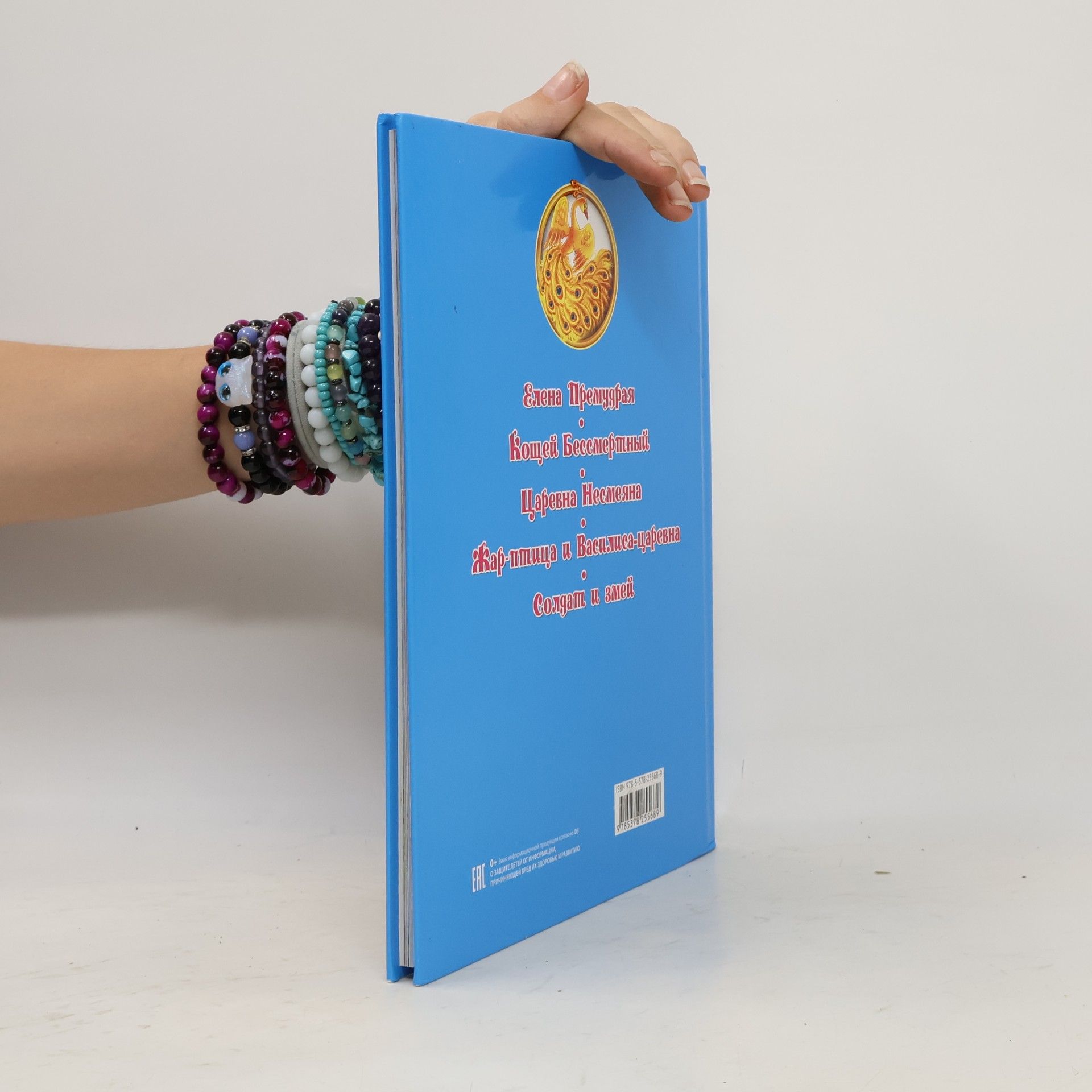 Various authors Елена Премудрая