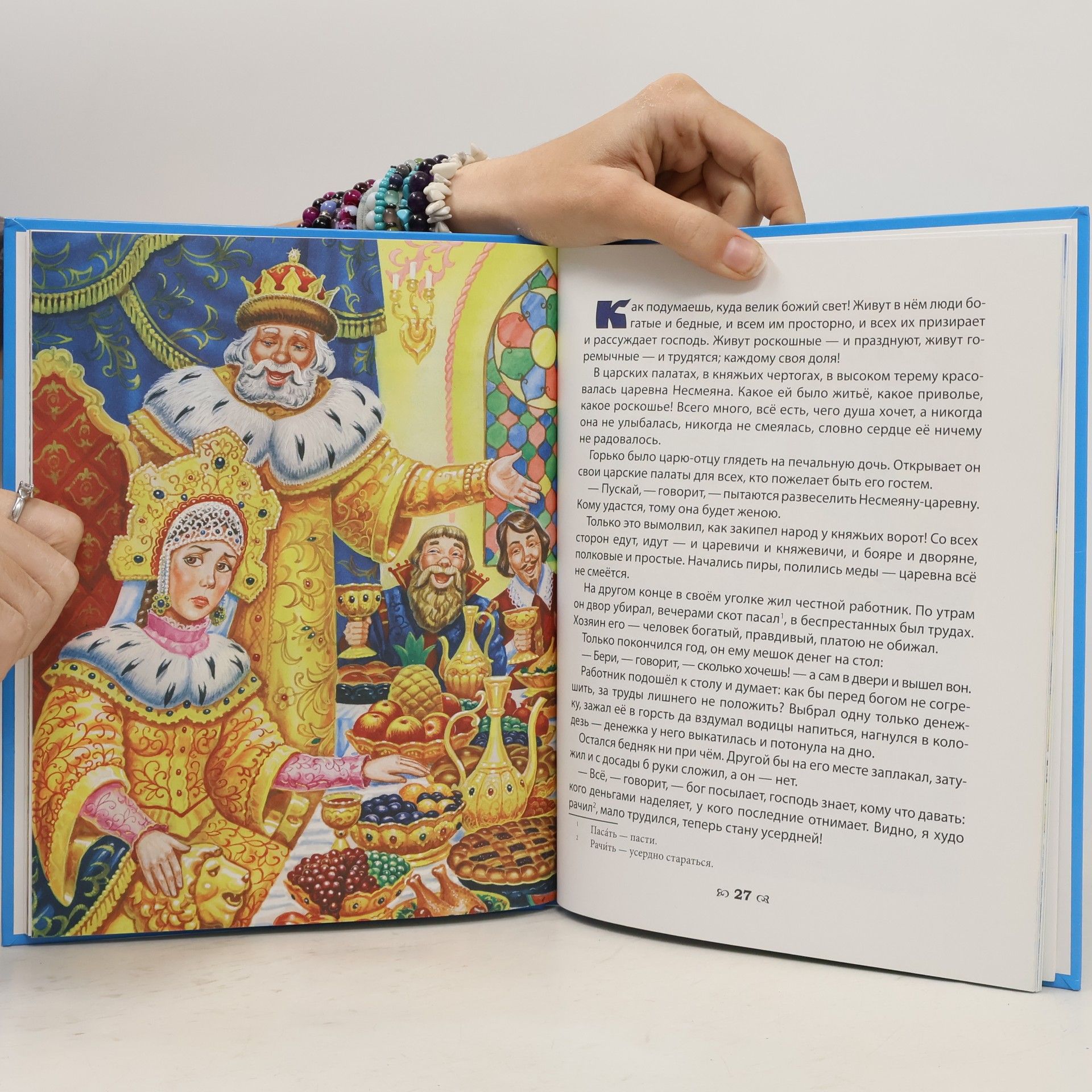 Various authors Елена Премудрая