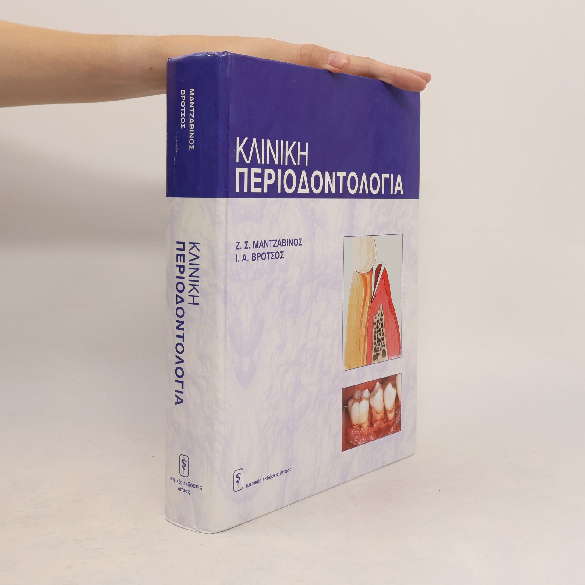Ι. Α. Βρότσος Κλινική Περιοδοντολογία