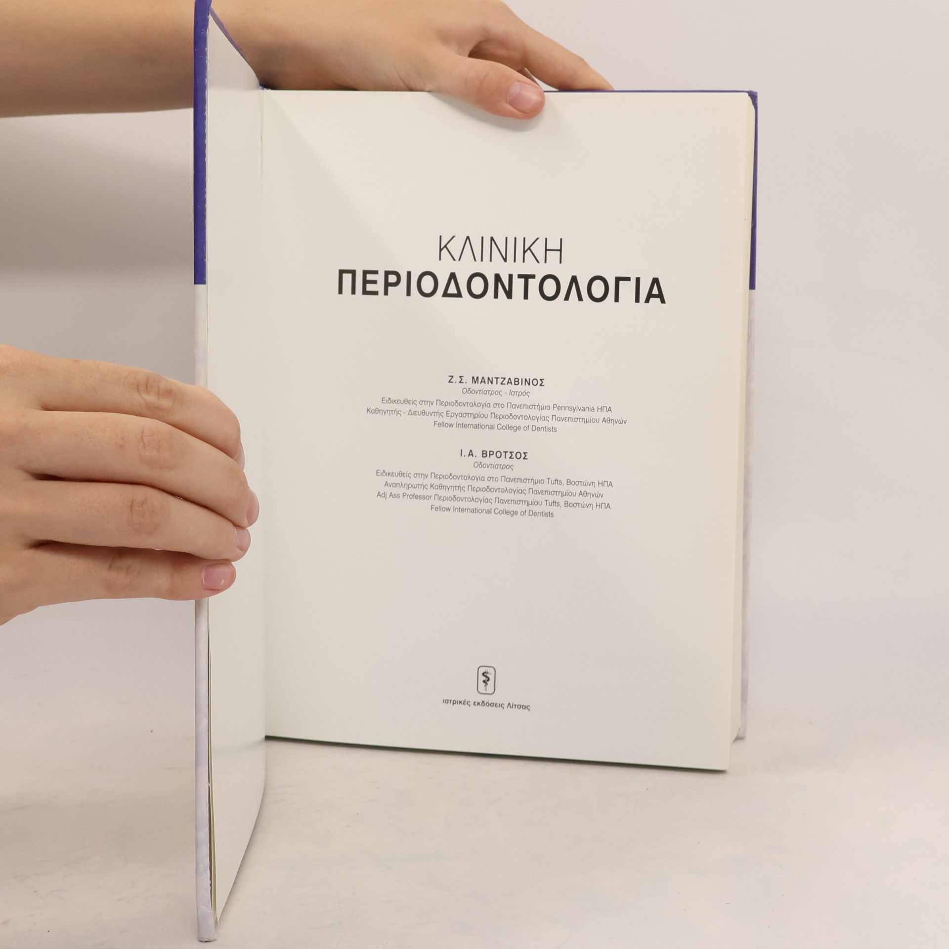 Ζ. Σ. Μαντζαβίνος Κλινική Περιοδοντολογία