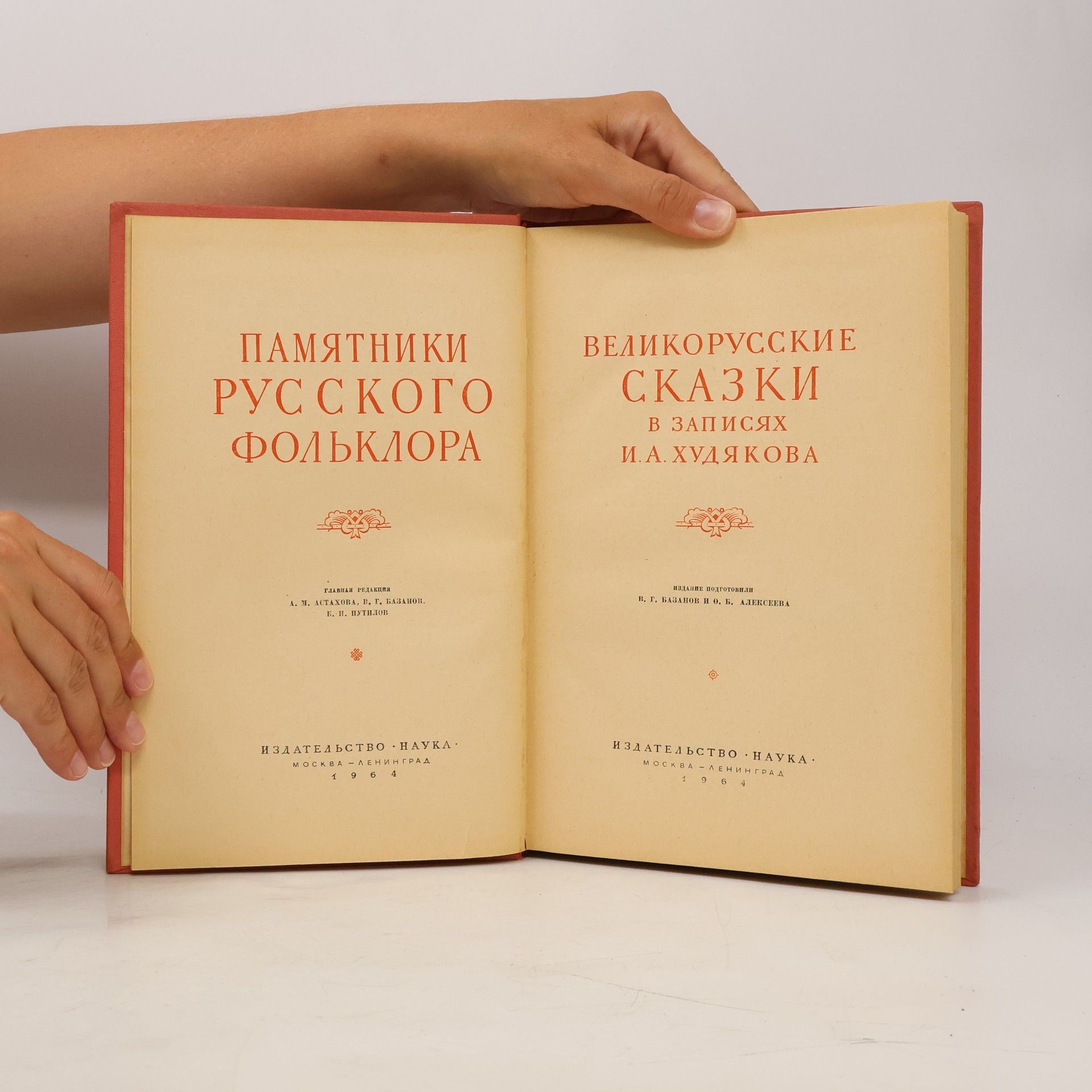 I. A. Khudyakova Великорусские сказки в записях