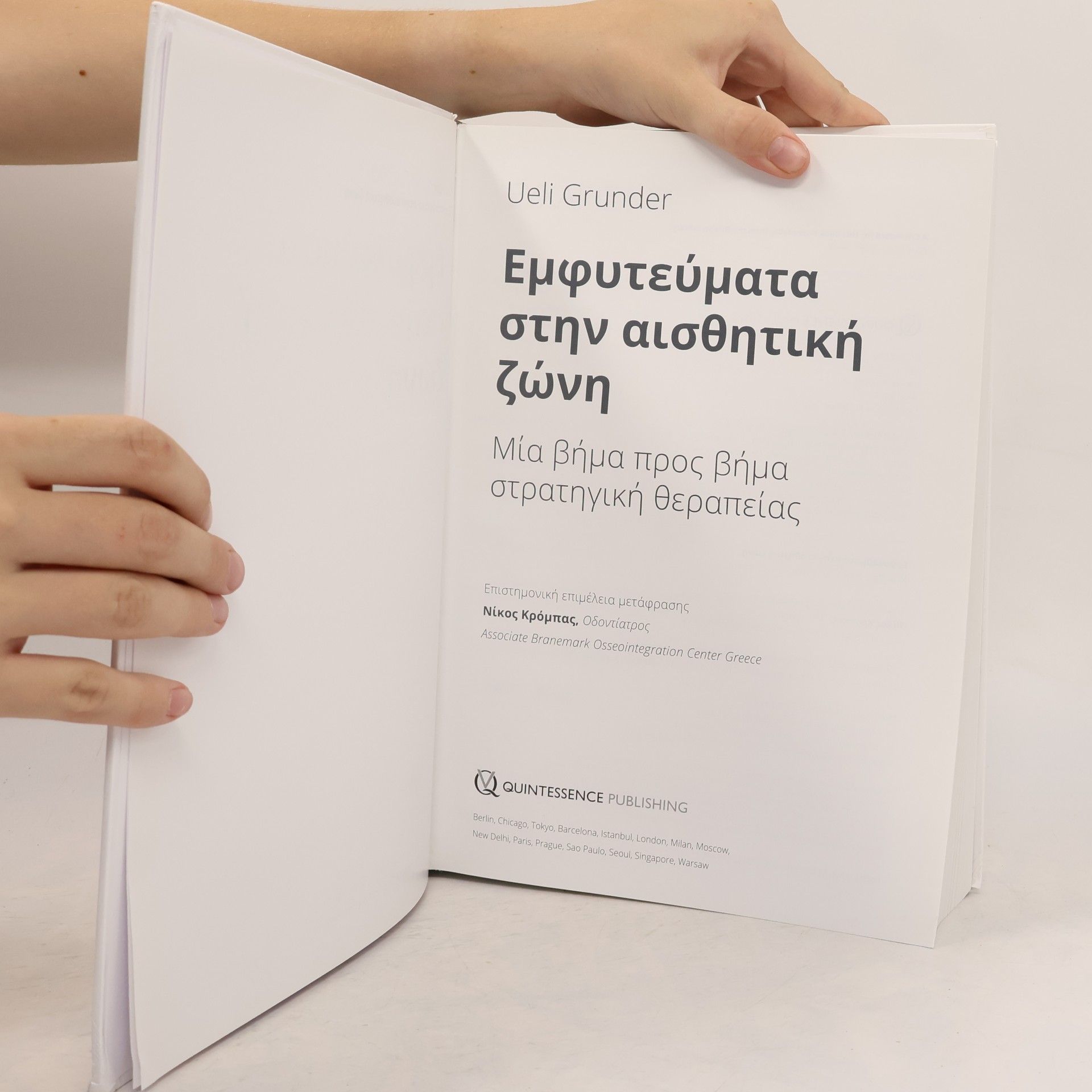 Ueli Grunder Εμφυτεύματα στην αισθητική ζώνη