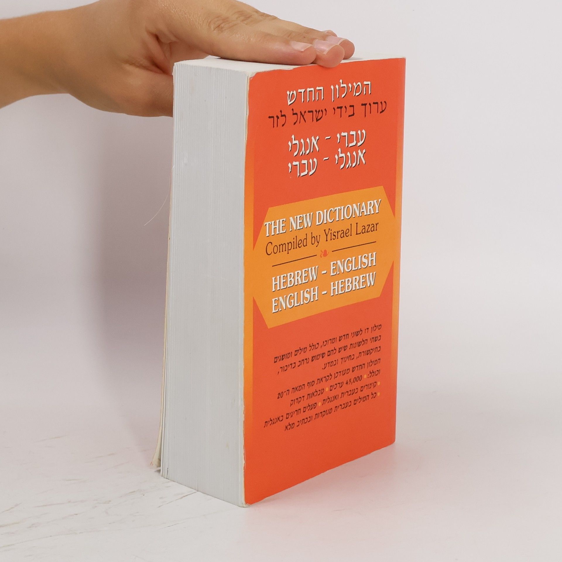Yisrael Lazar The New Dictionary