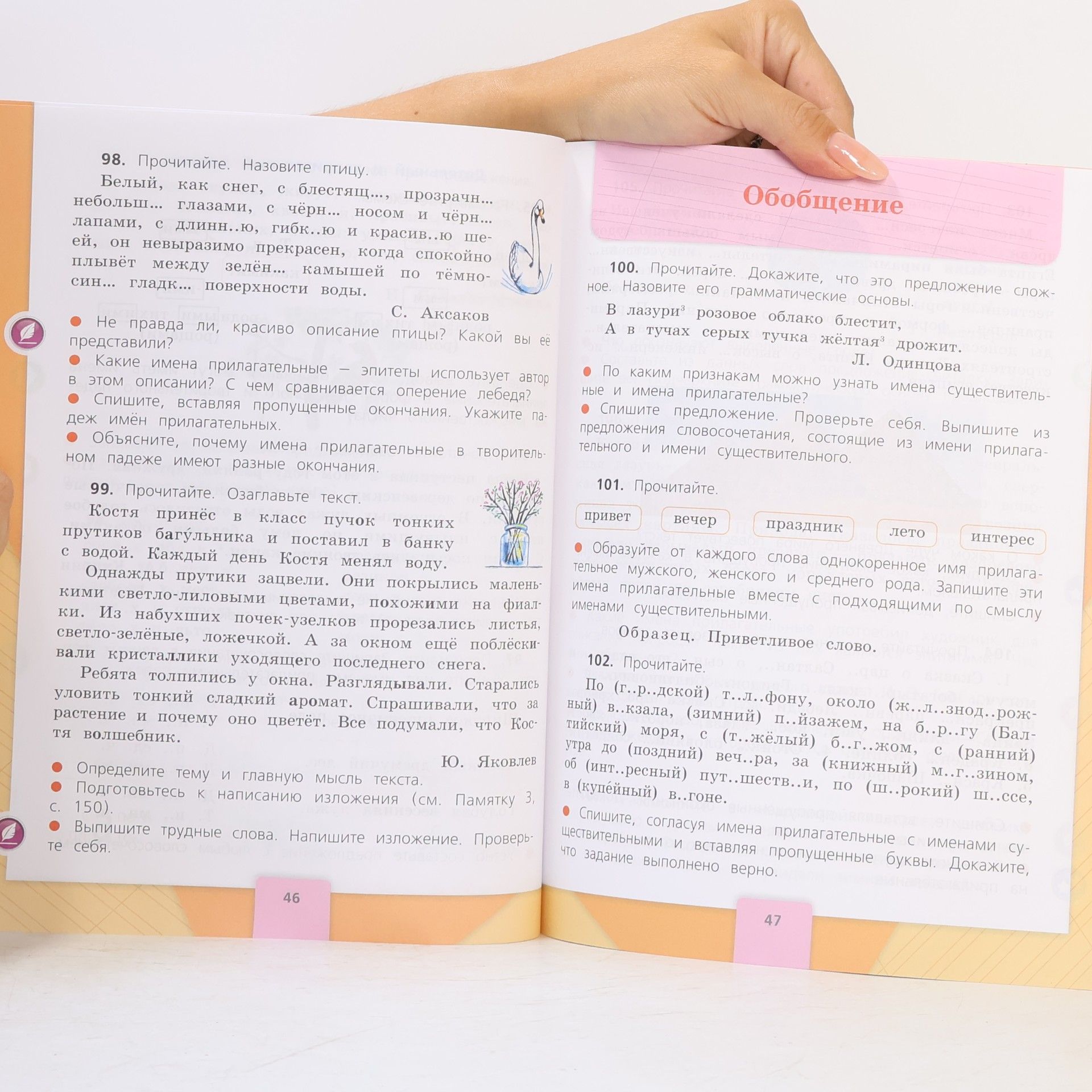 Валентина Павловна Канакина Русский язык 4. Часть 2