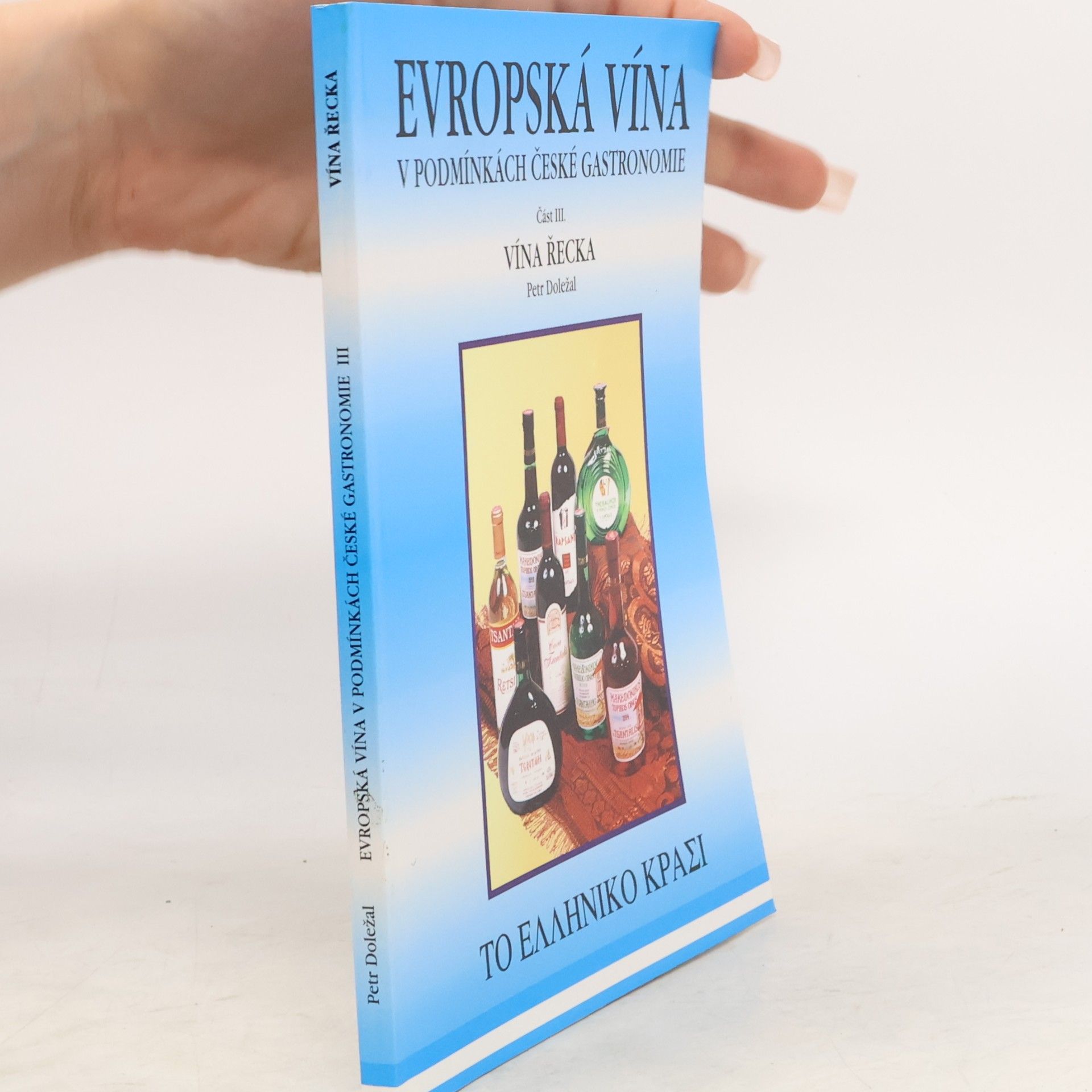 Petr Doležal Evropská vína v podmínkách české gastronomie 3: Vína Řecka