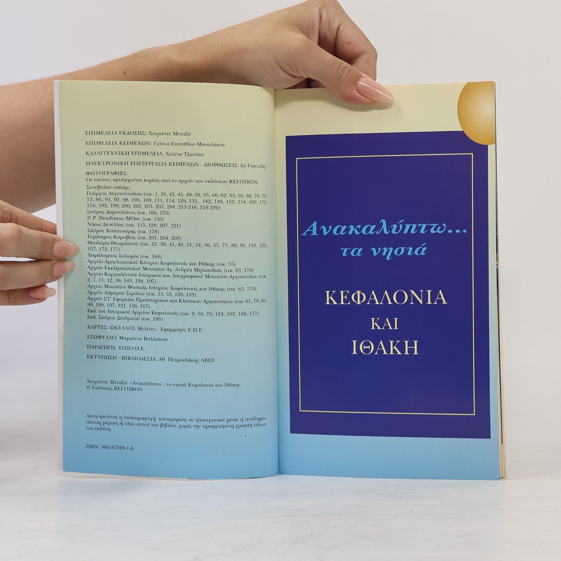 Χενριέττε Μεταξά Ανακαλύπτω... τα νησιά Κεφαλλονιά & Ιθάκη