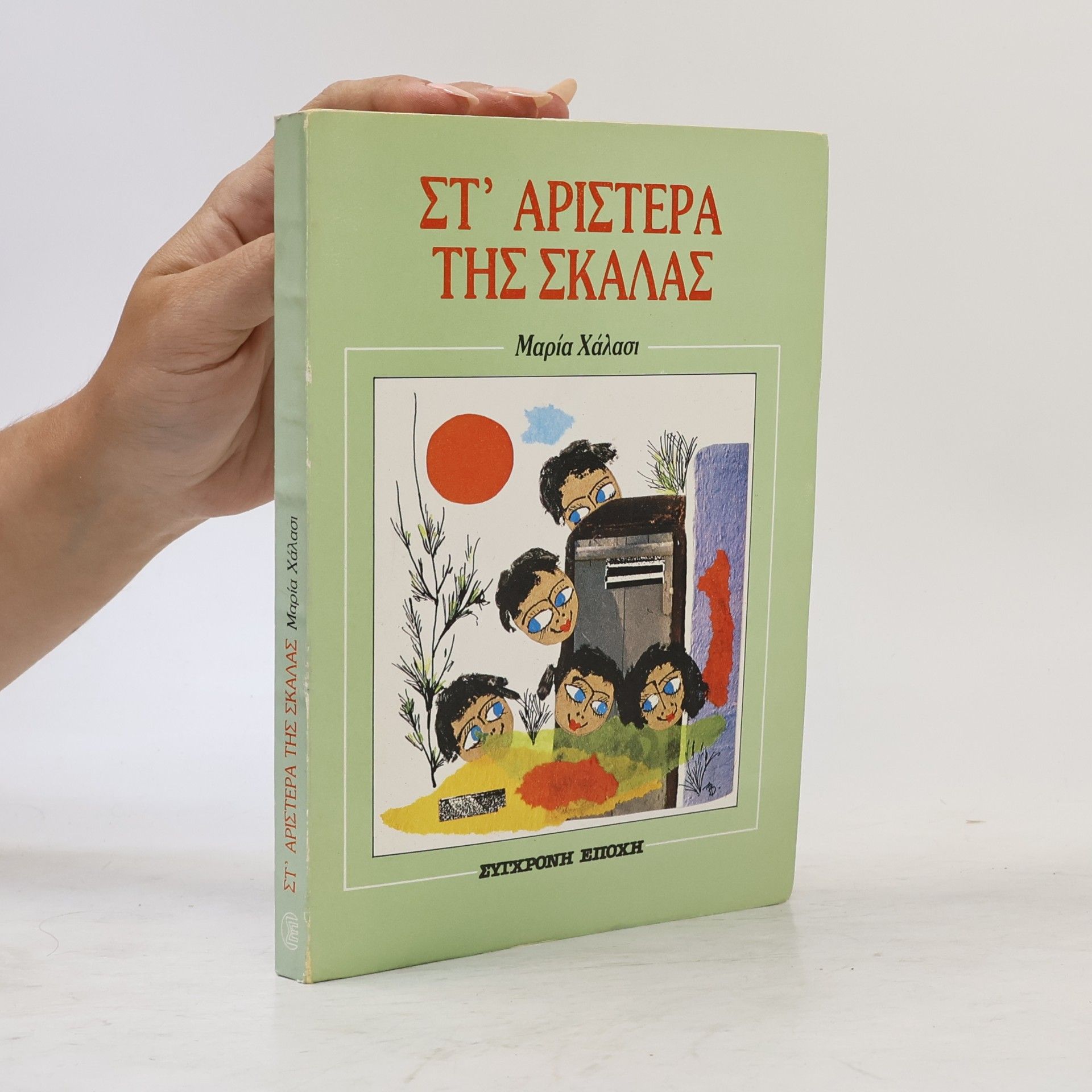 Mária Halasi Στ’ αριστερά της σκάλας