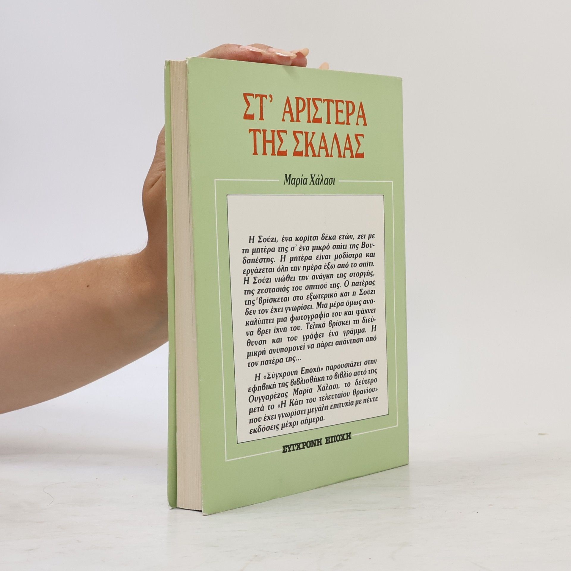 Mária Halasi Στ’ αριστερά της σκάλας