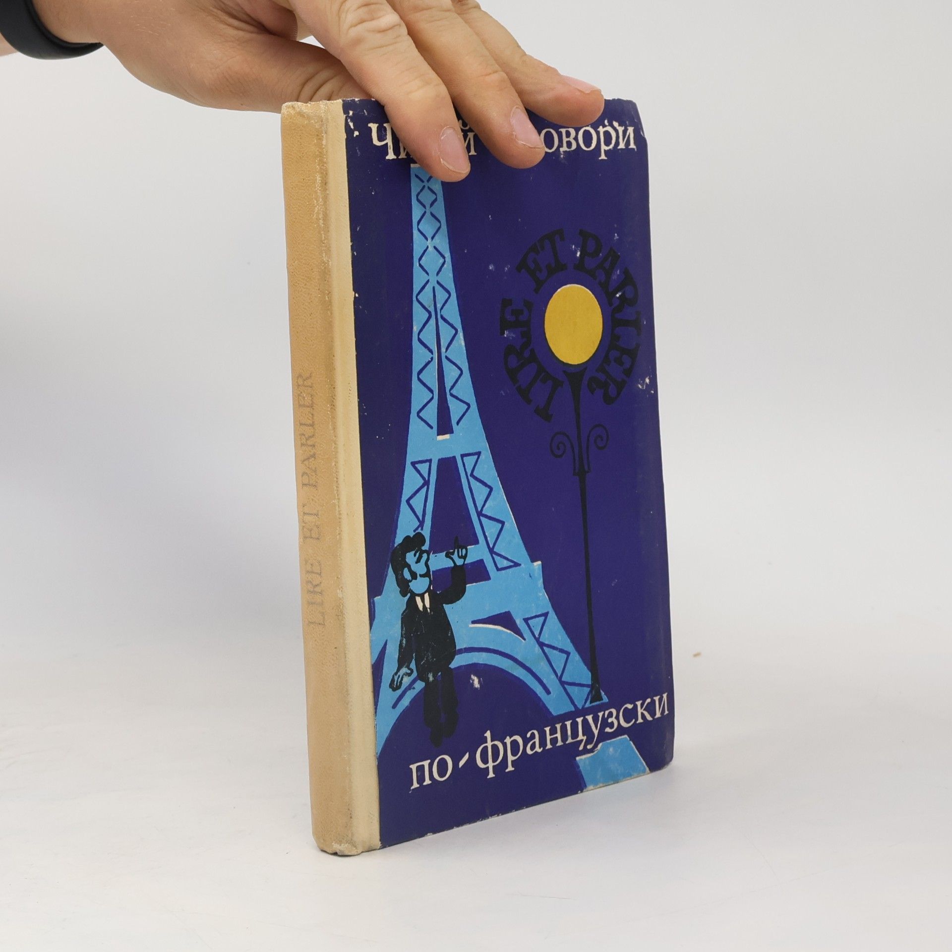 щербачева Lire et parler. Читай и говори по-французски. Выпуск 7