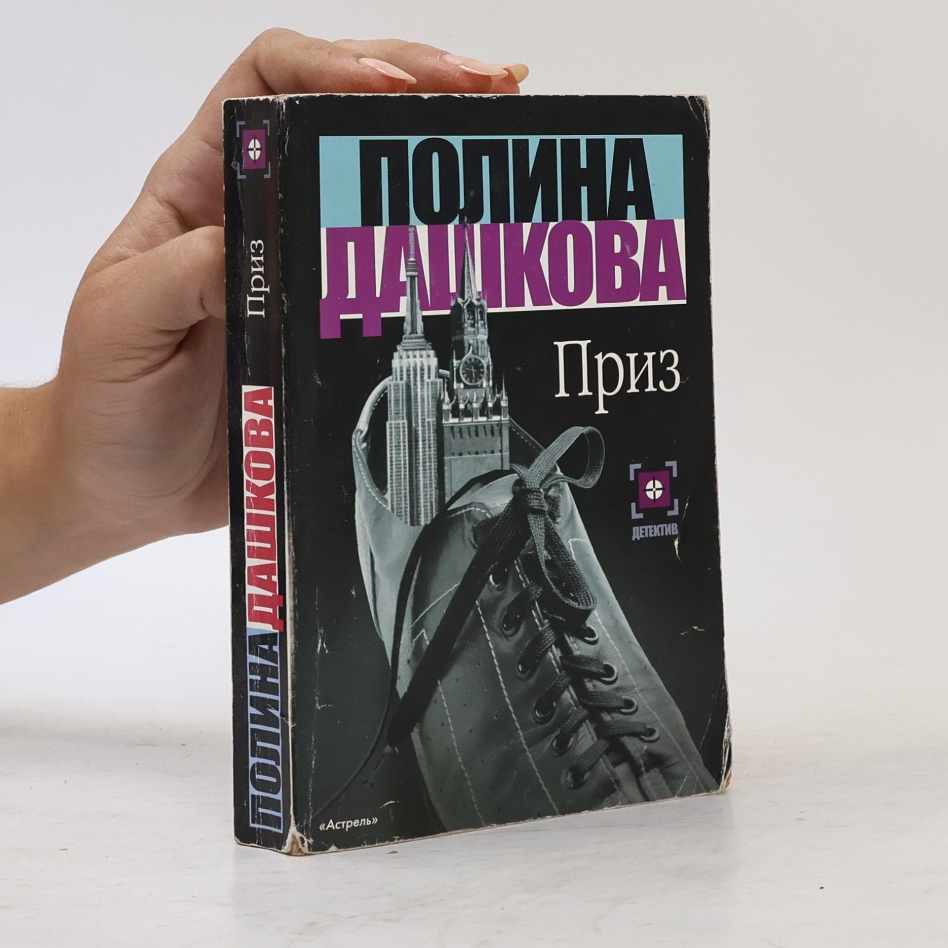 Приз
