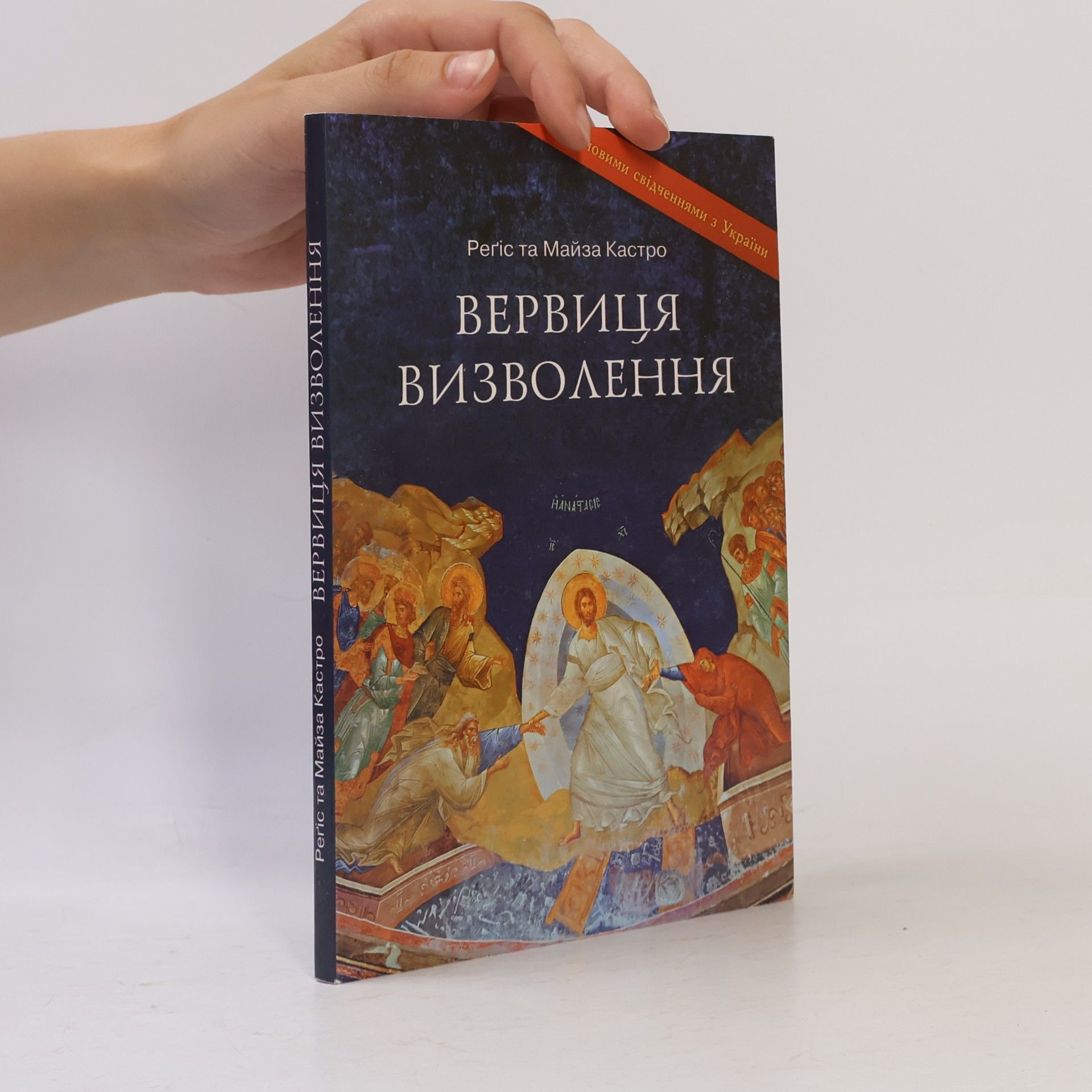 Майза Кастро Вервиця визволення
