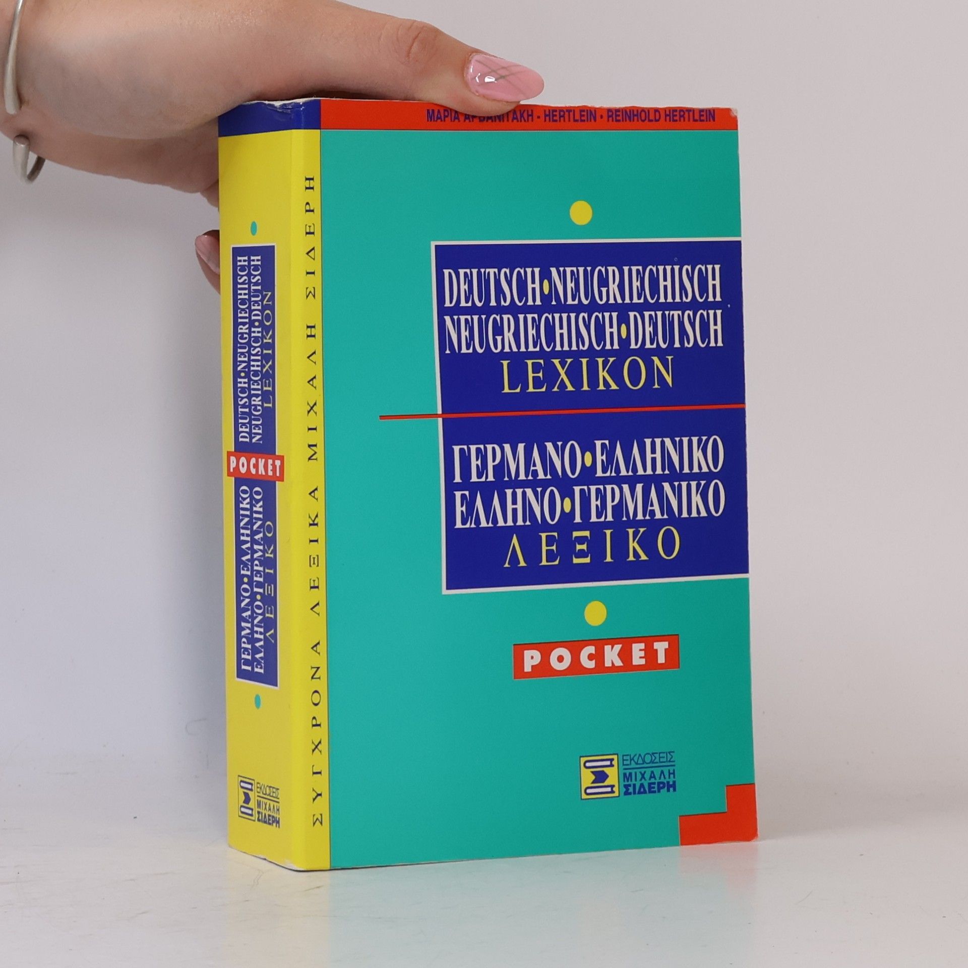 Maria Ardamitaki - Hertlein Deutsch-Neugriechisch Neugriechisch-Deutsch Lexikon / Γερμανο-Ελληνικό Ελληνο-Γερμανικό Λεξικό