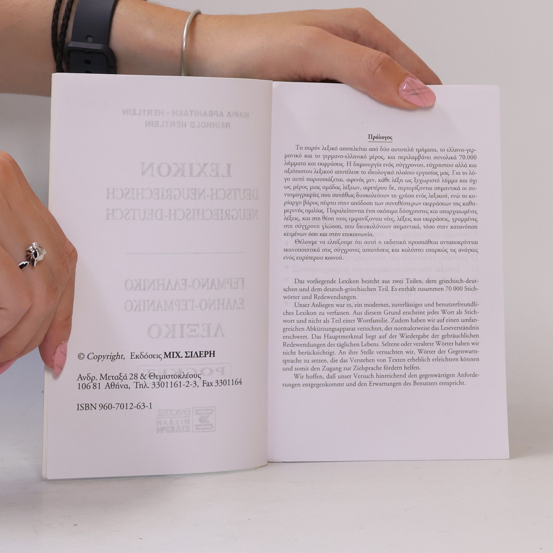 Maria Ardamitaki - Hertlein Deutsch-Neugriechisch Neugriechisch-Deutsch Lexikon / Γερμανο-Ελληνικό Ελληνο-Γερμανικό Λεξικό