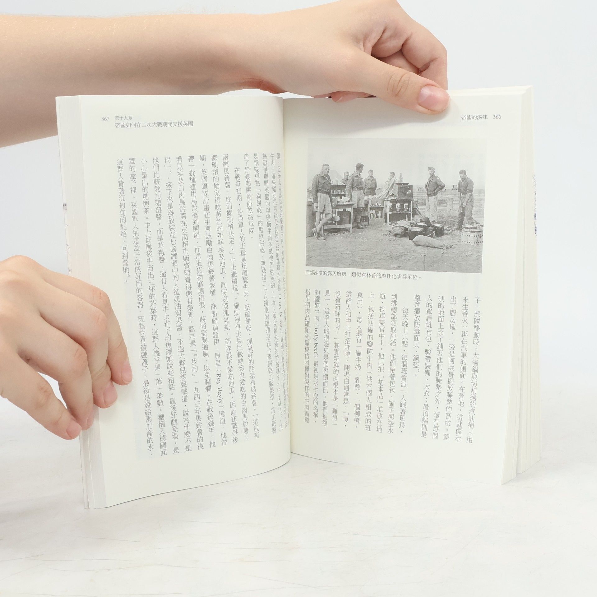 Elizabeth M. Collingham 聯經書房 - 75: 帝國的滋味：從探索海洋到殖民擴張，英國如何以全球食物網絡建構現代世界