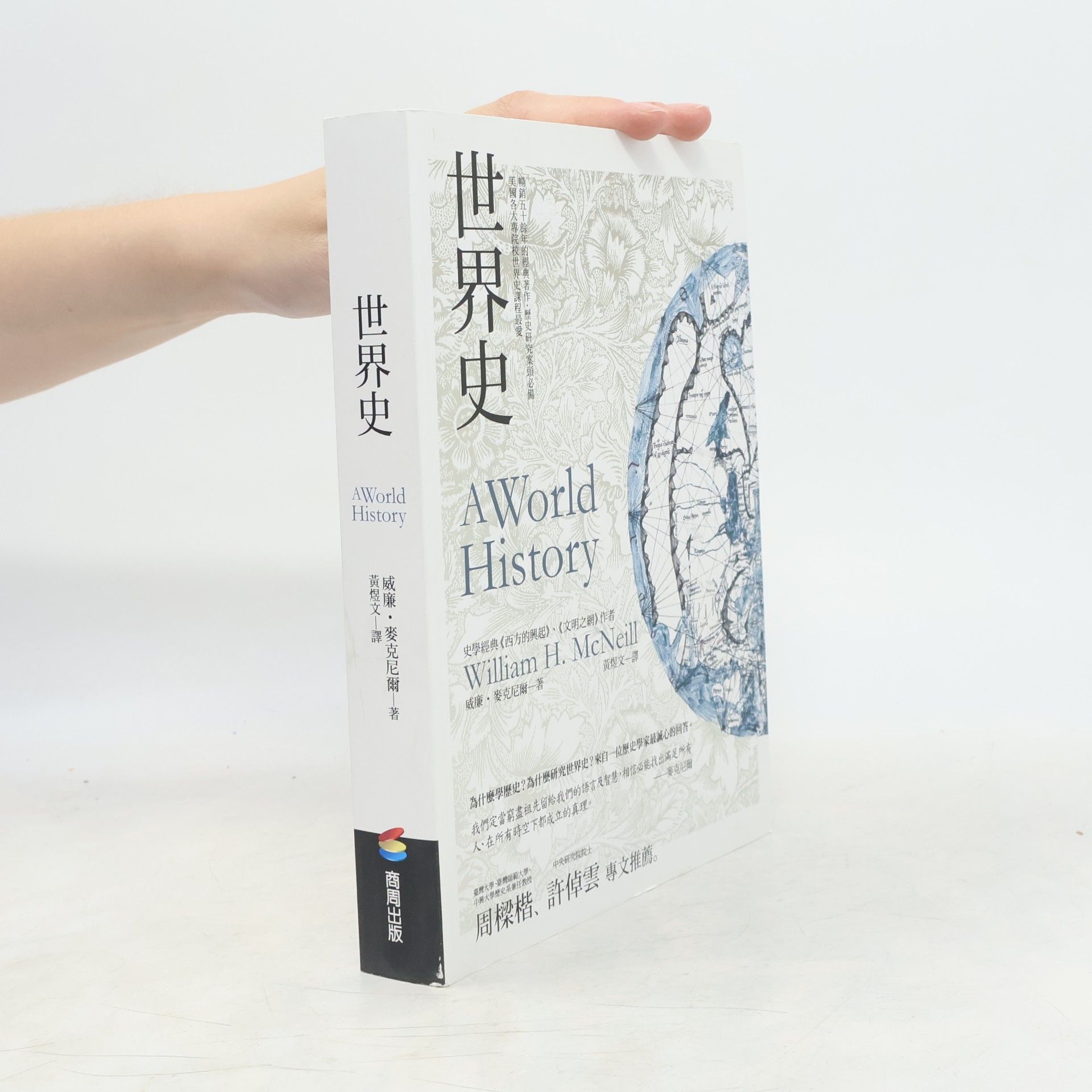 世界史 / A World History