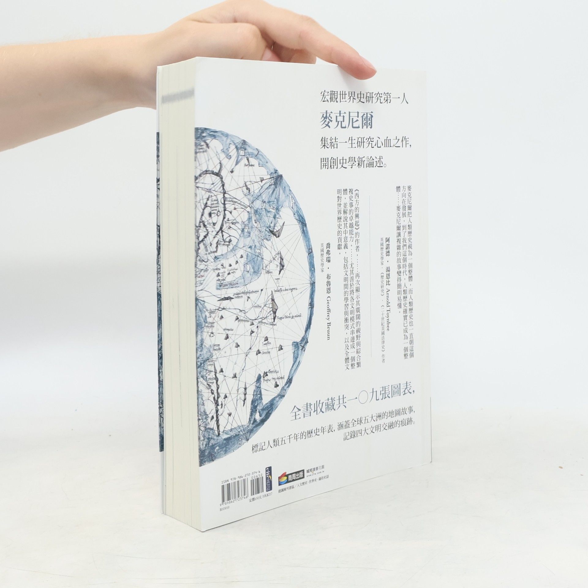 William H. McNeill 世界史 / A World History