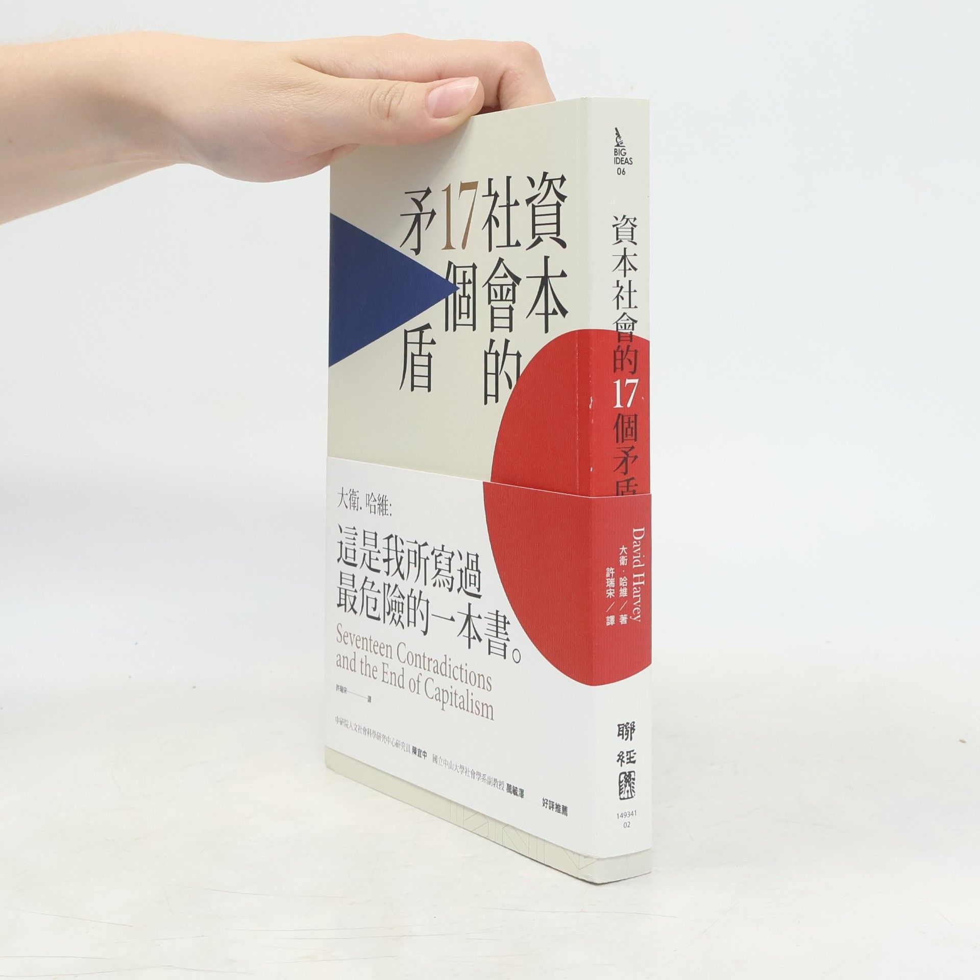 BIG IDEAS - 6: 資本社會的17個矛盾（全新修訂譯本）
