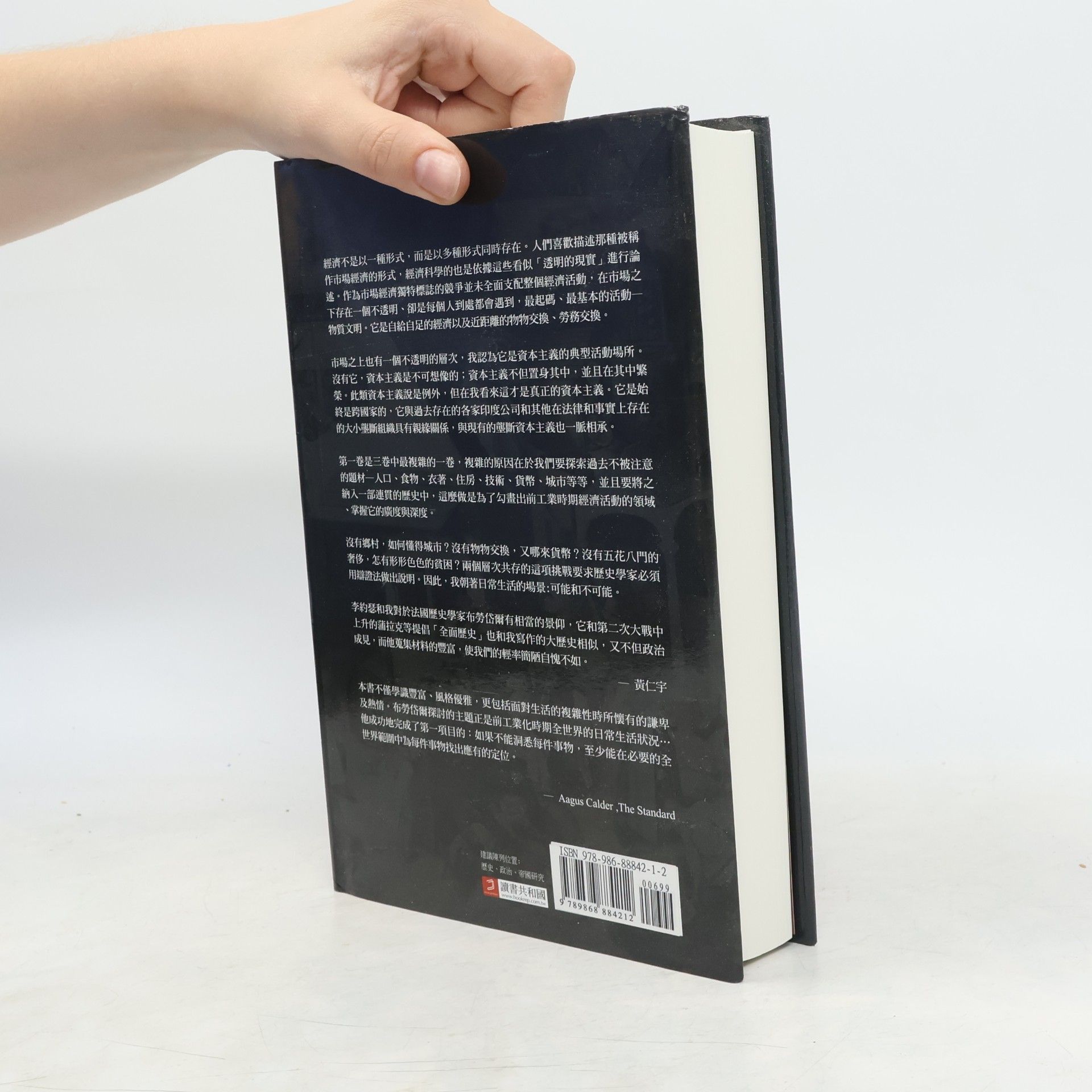 Fernard Braudel 15 至 18 世紀的物質文明、經濟和資本主義 1