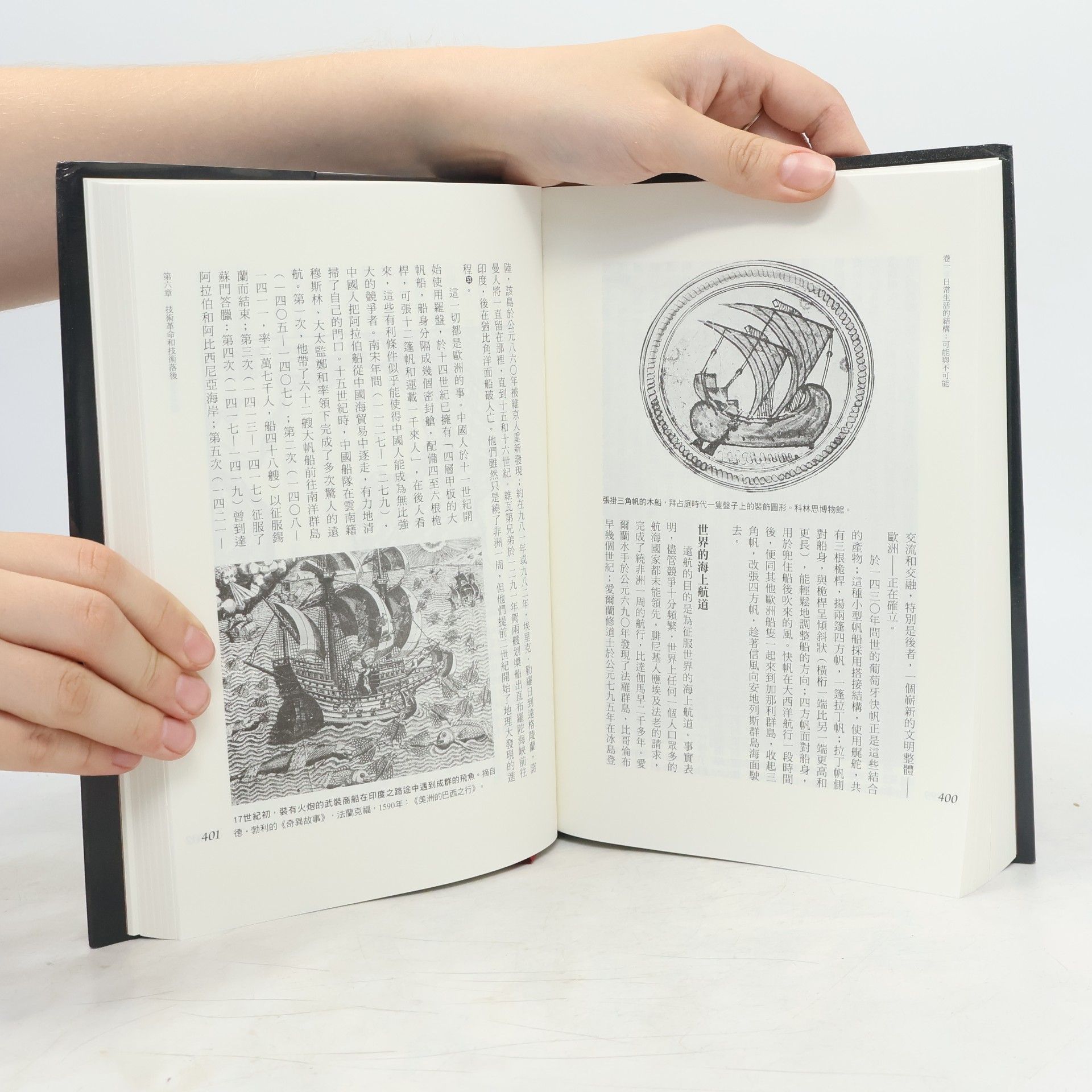Fernard Braudel 15 至 18 世紀的物質文明、經濟和資本主義 1