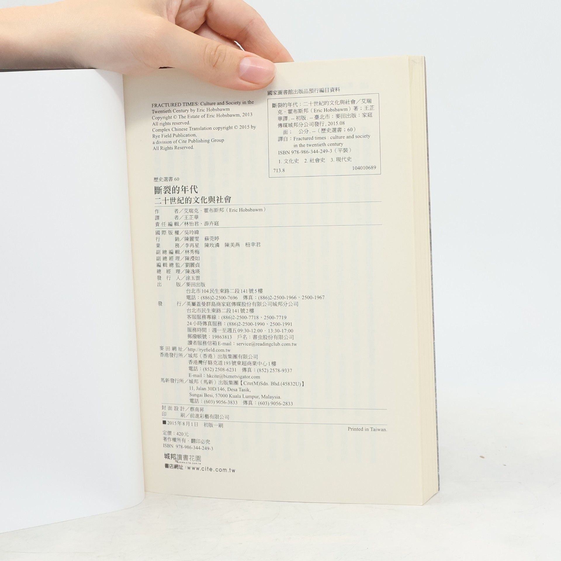 Eric Hobsbawm 斷裂的年代 60