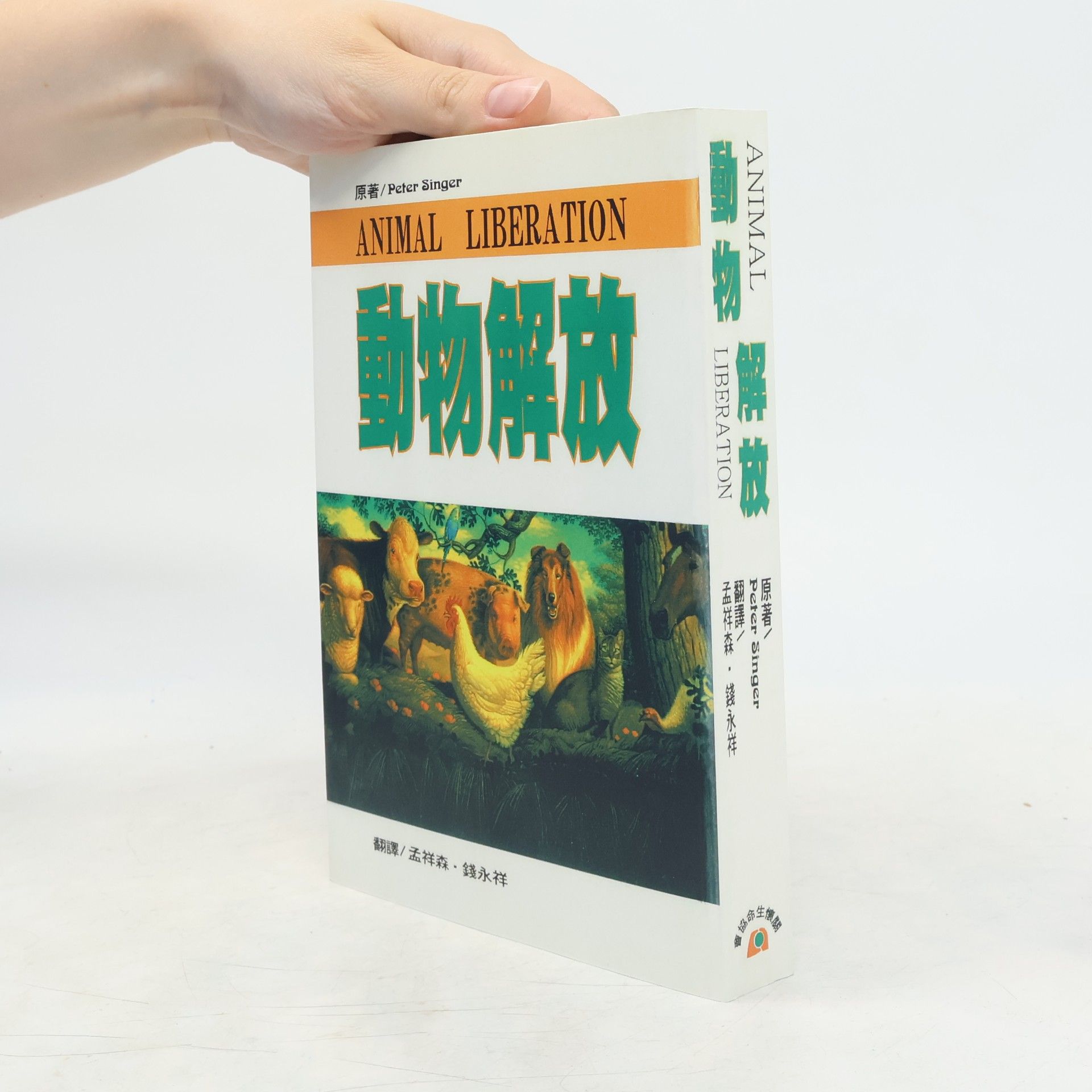 動物解放