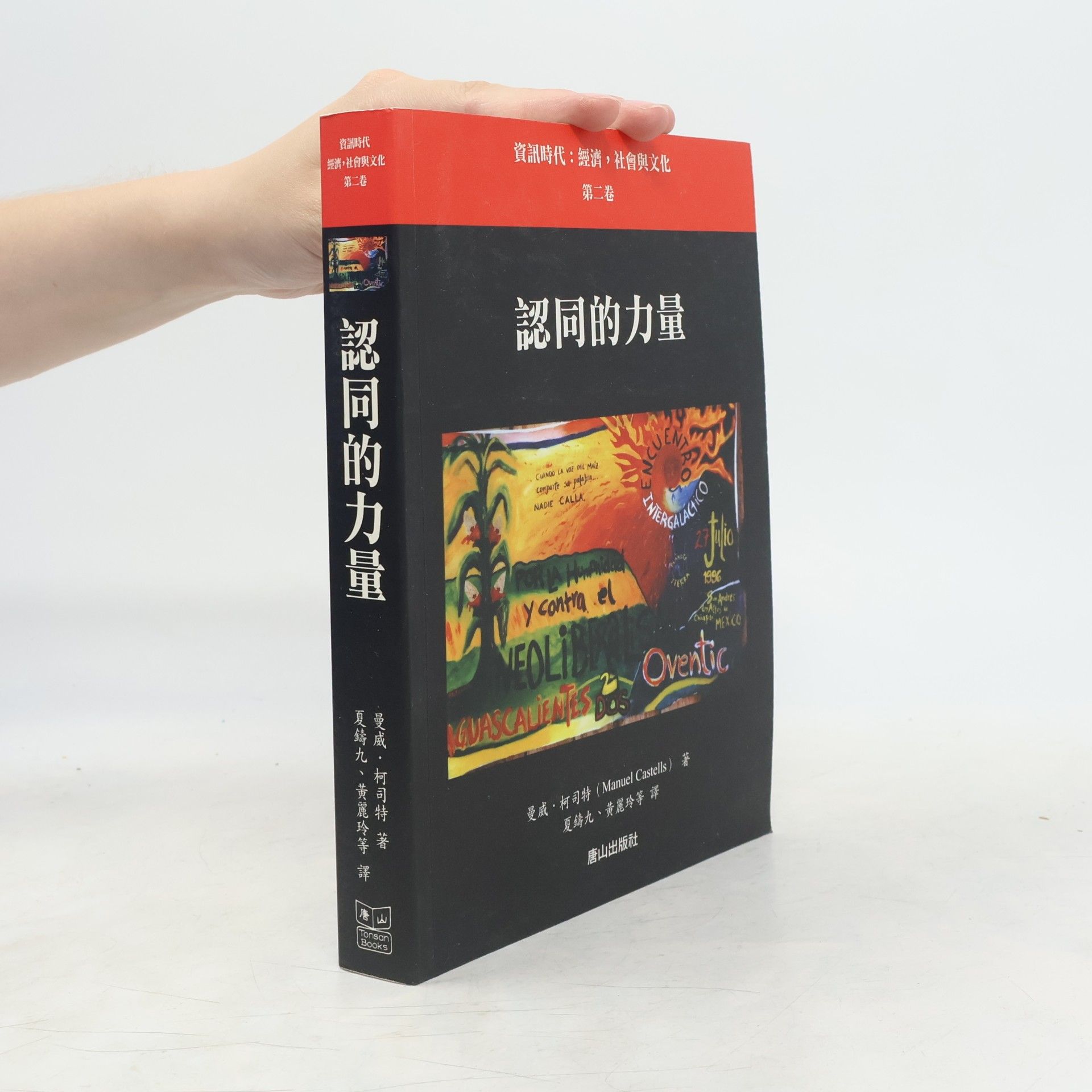 認同的力量 第二卷