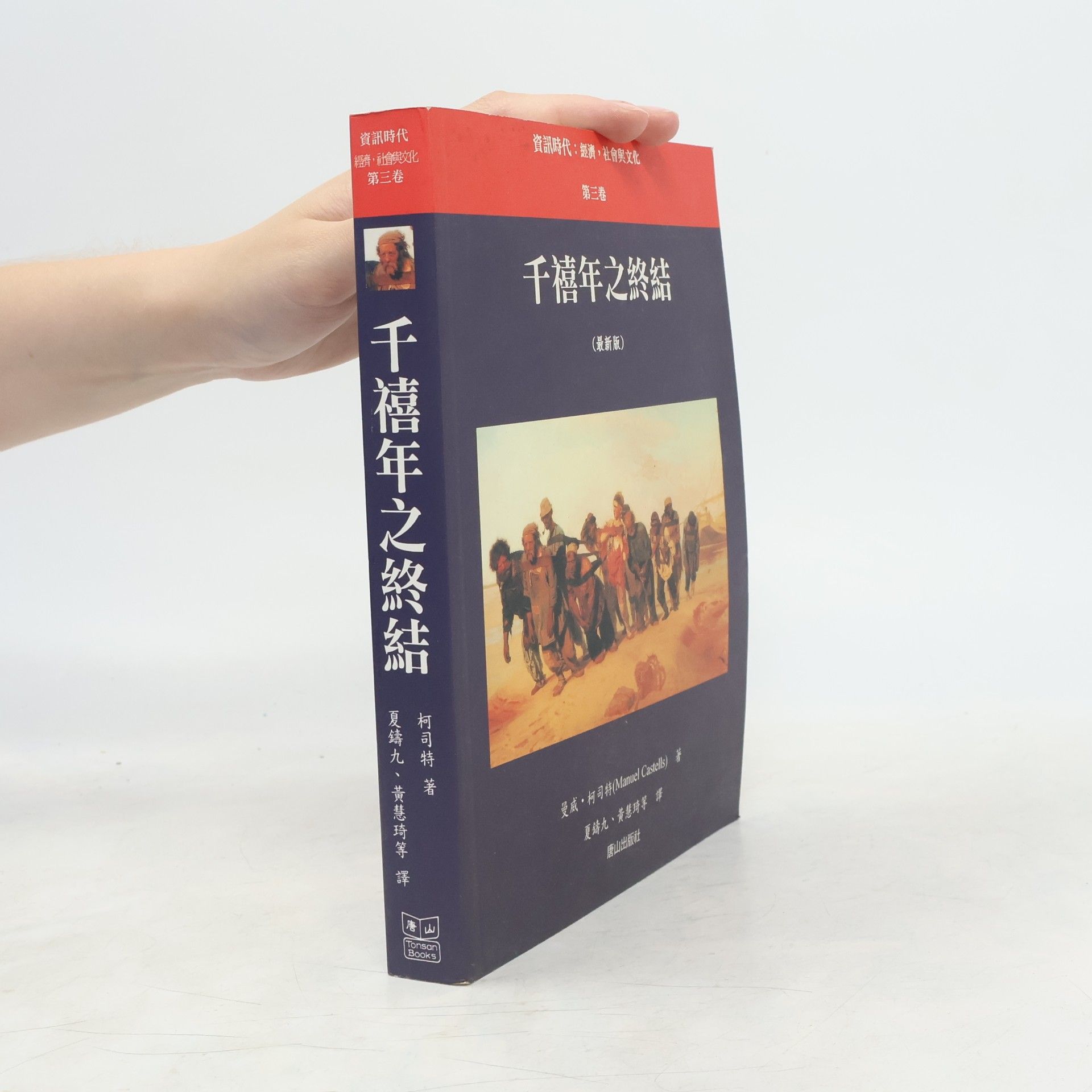 千禧年之終結 第三卷