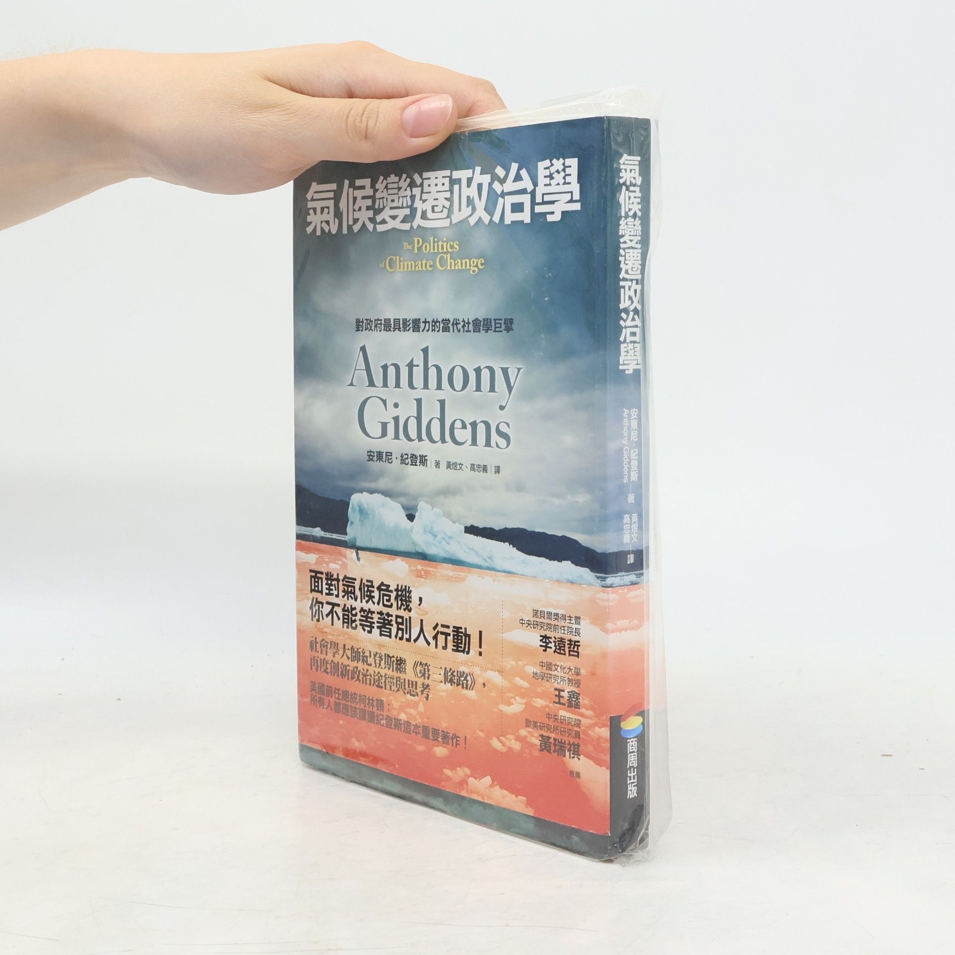 氣候變遷政治學