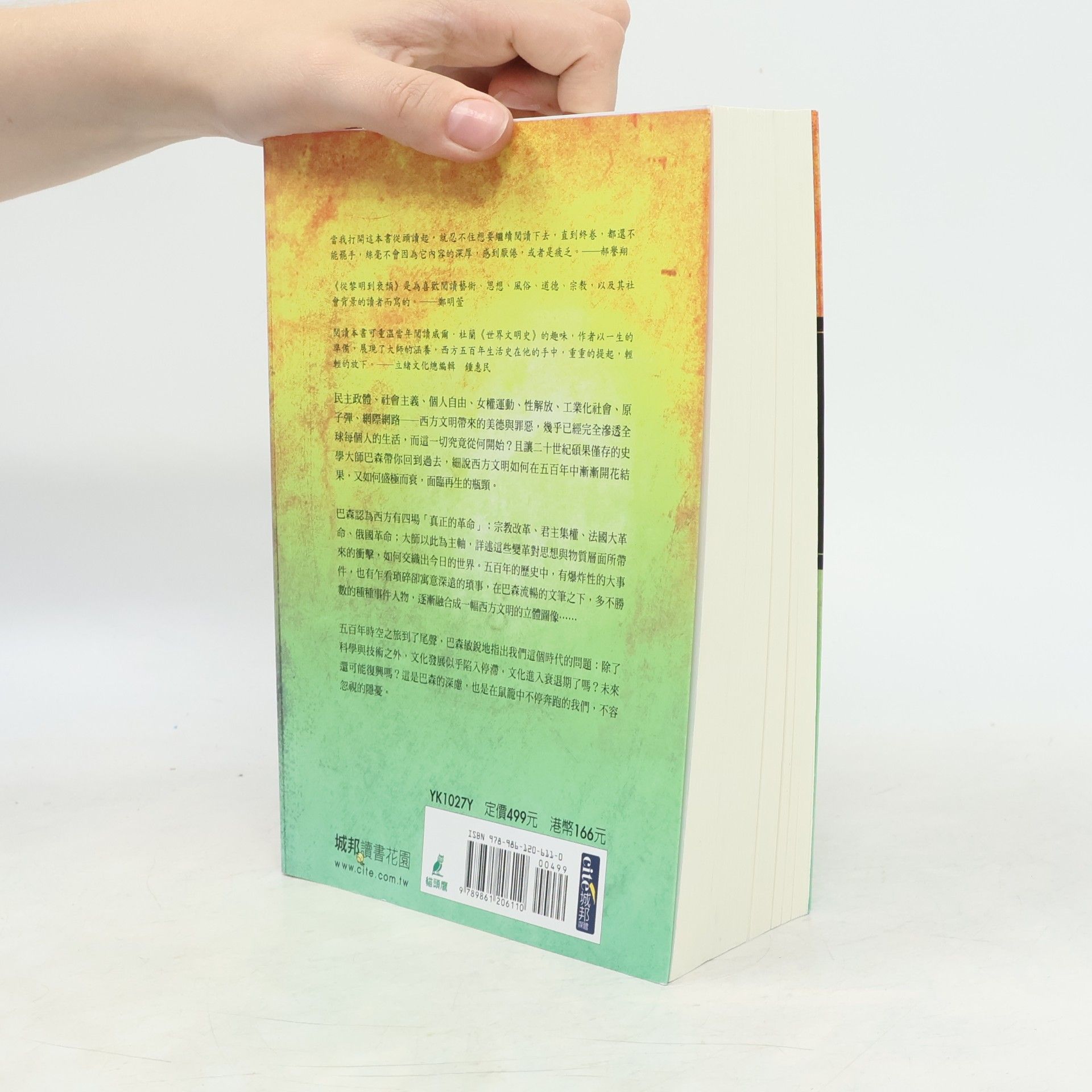 Jacques Barzun 從黎明到衰頹：五百年來的西方文化生活