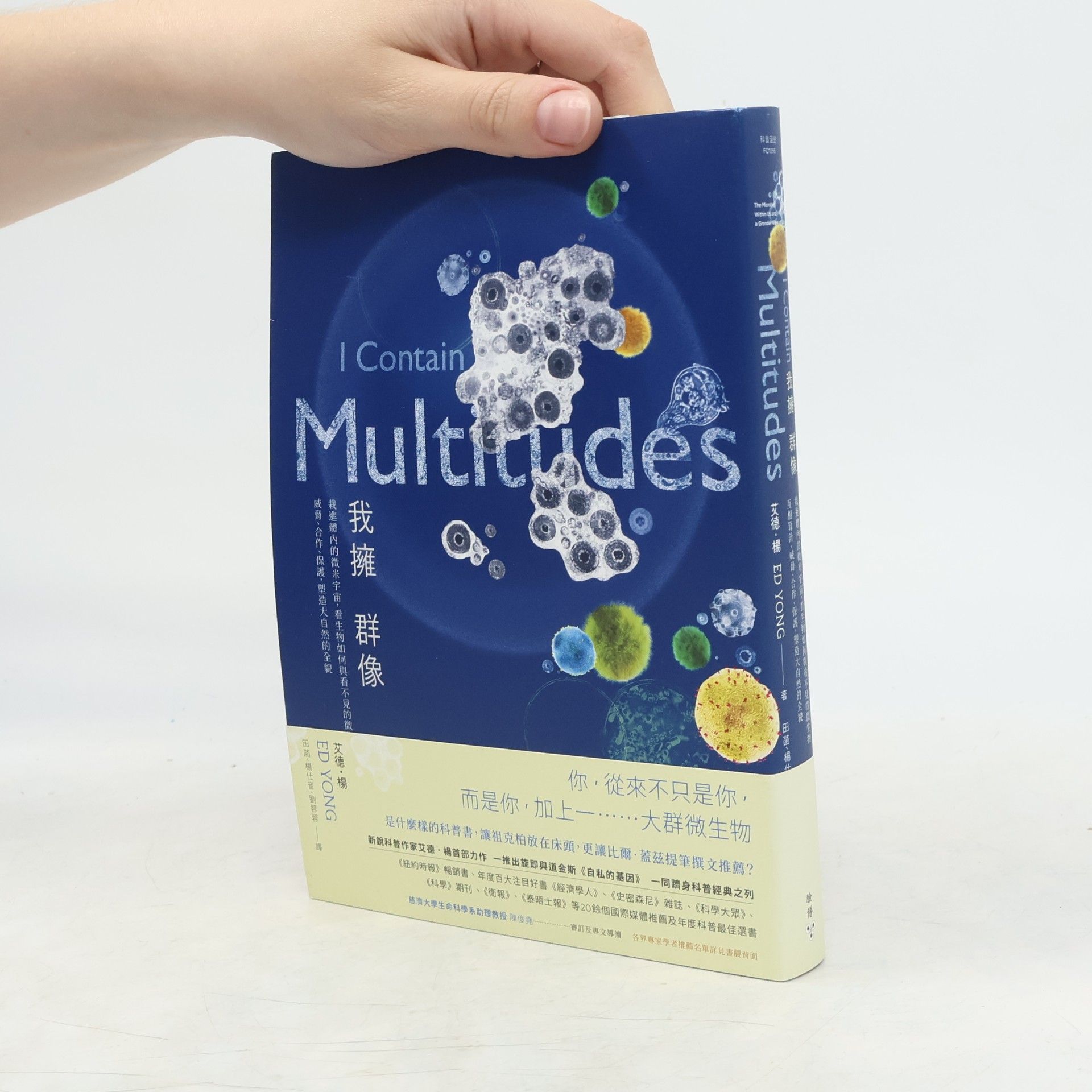 I Contain Multitudes / 我擁群像