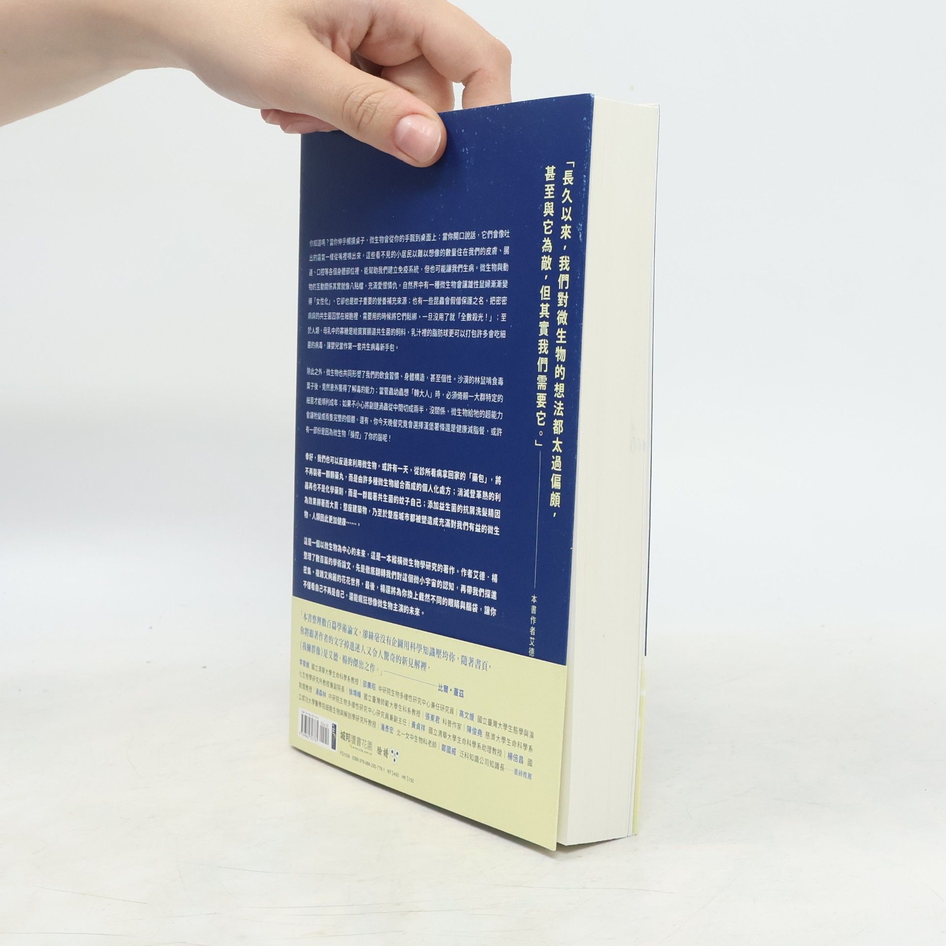 Ed Yong I Contain Multitudes / 我擁群像