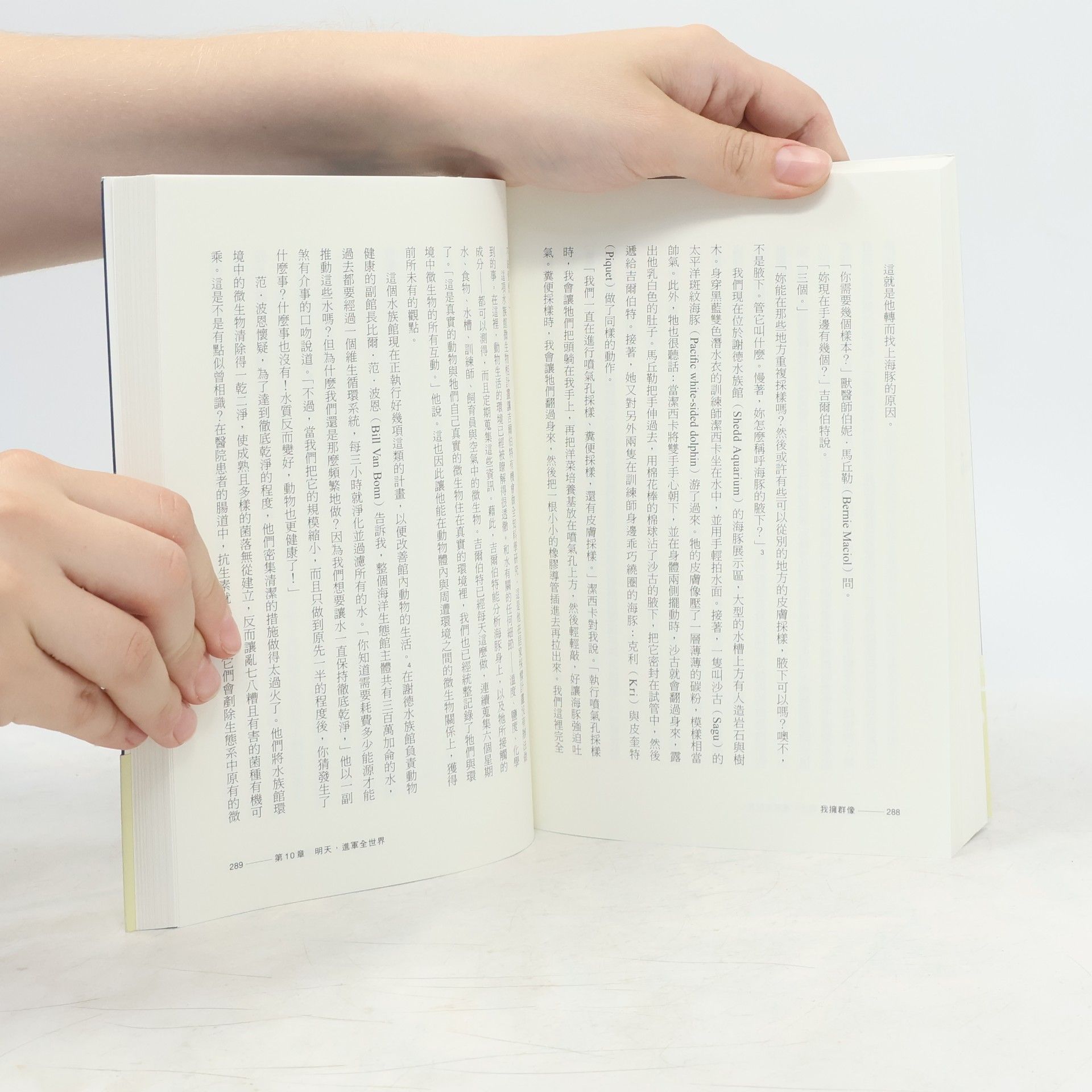Ed Yong I Contain Multitudes / 我擁群像