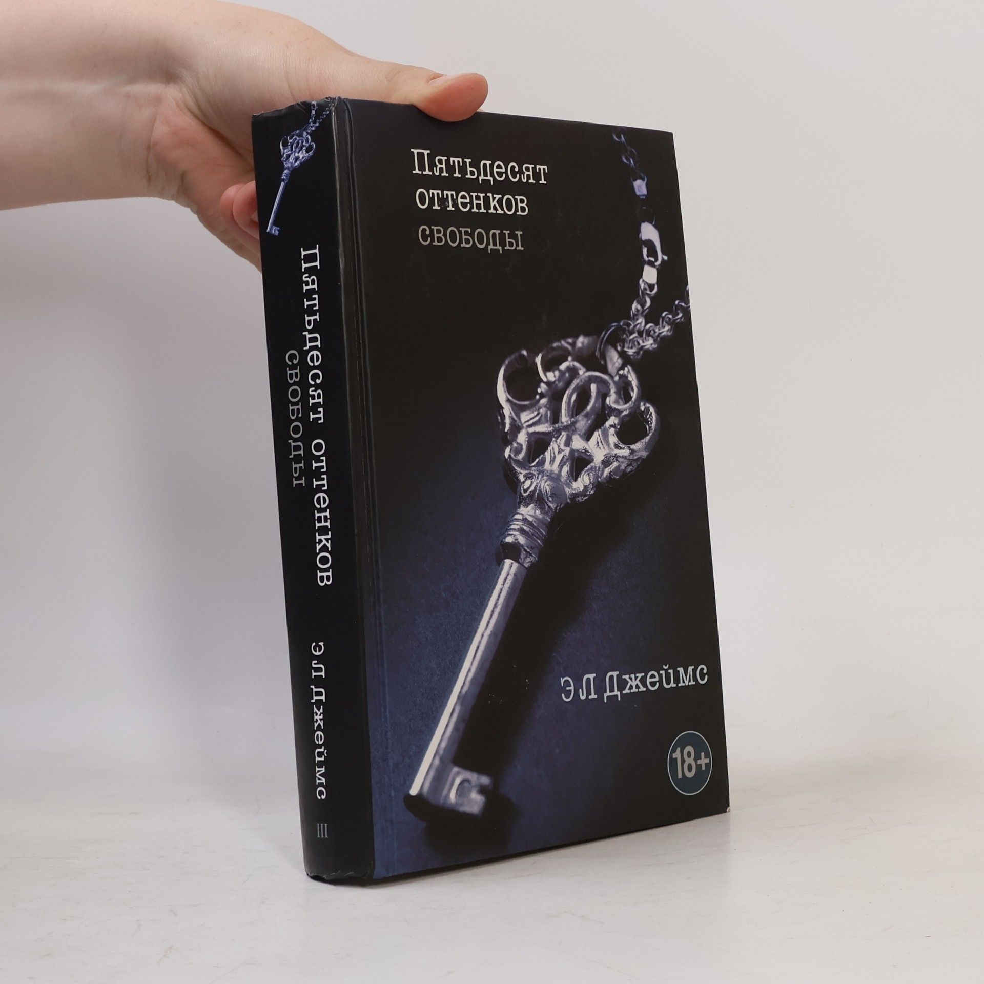 E. L. James Pjadesjat ottenkov svobody