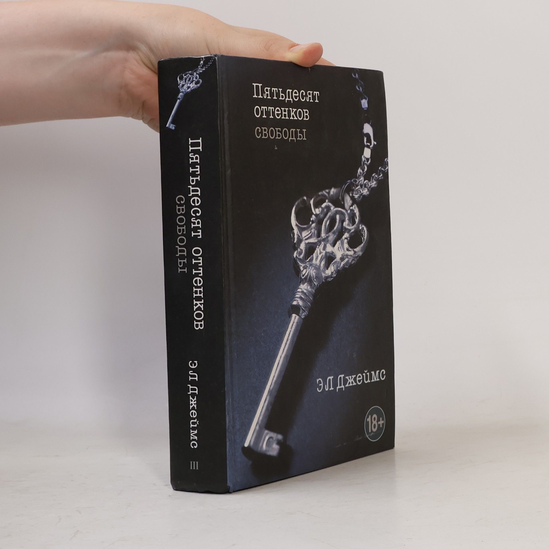 E. L. James Pjadesjat ottenkov svobody