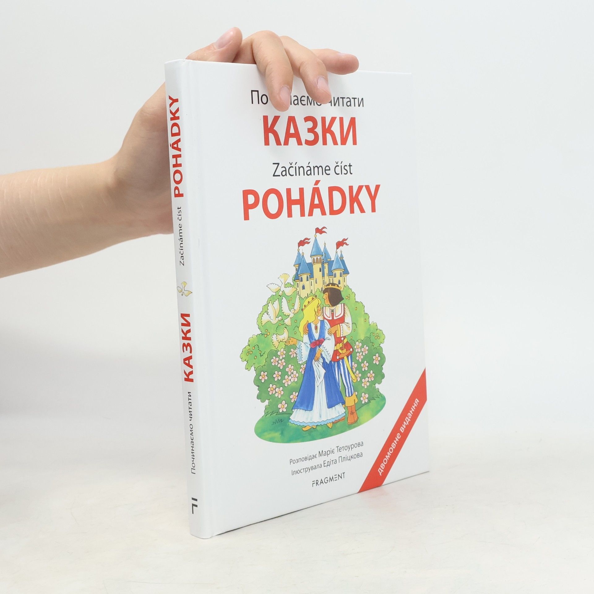 Починаємо читати казки. Pochynayemo chytaty kazky. Začínáme číst pohádky