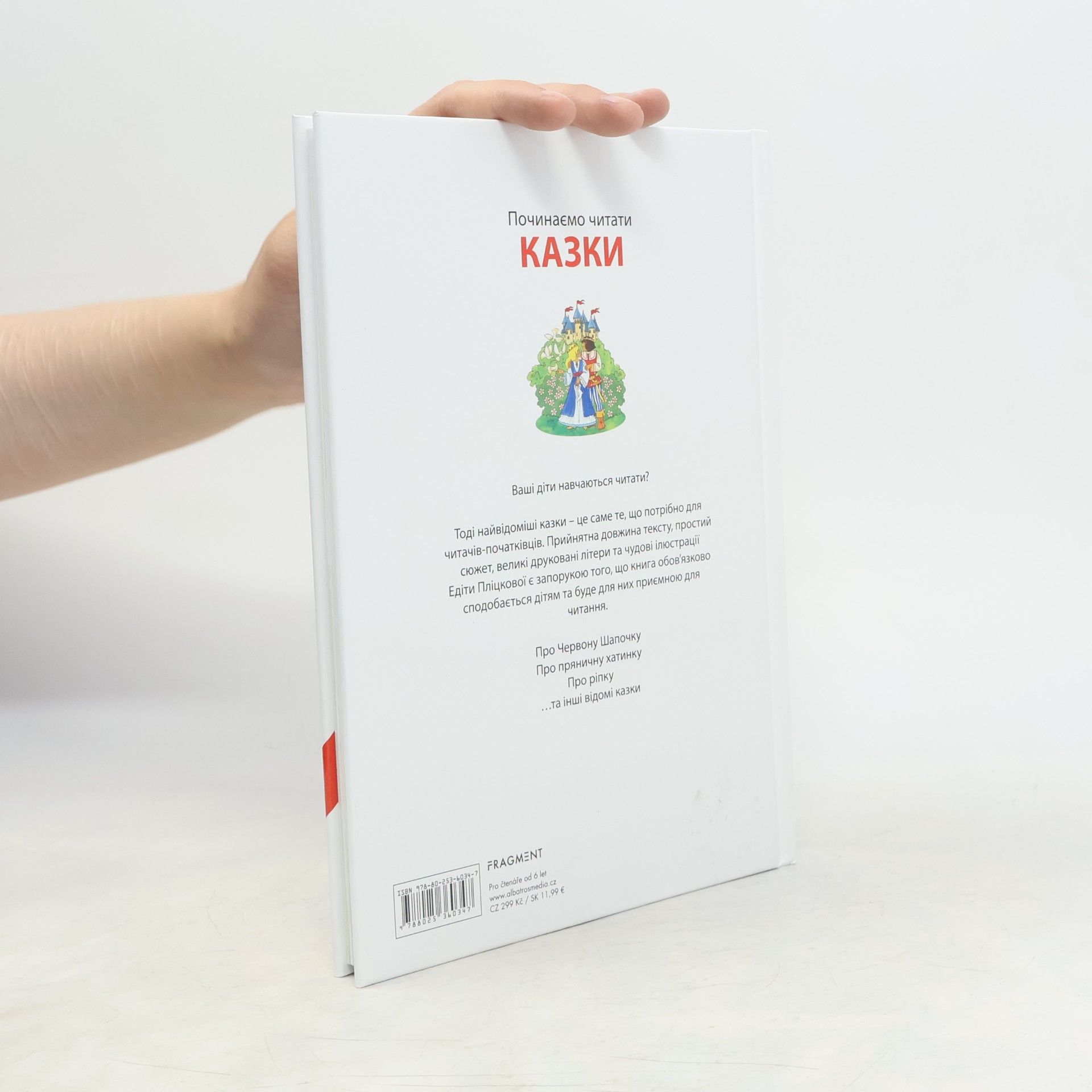 Marie Tetourová Починаємо читати казки. Pochynayemo chytaty kazky. Začínáme číst pohádky