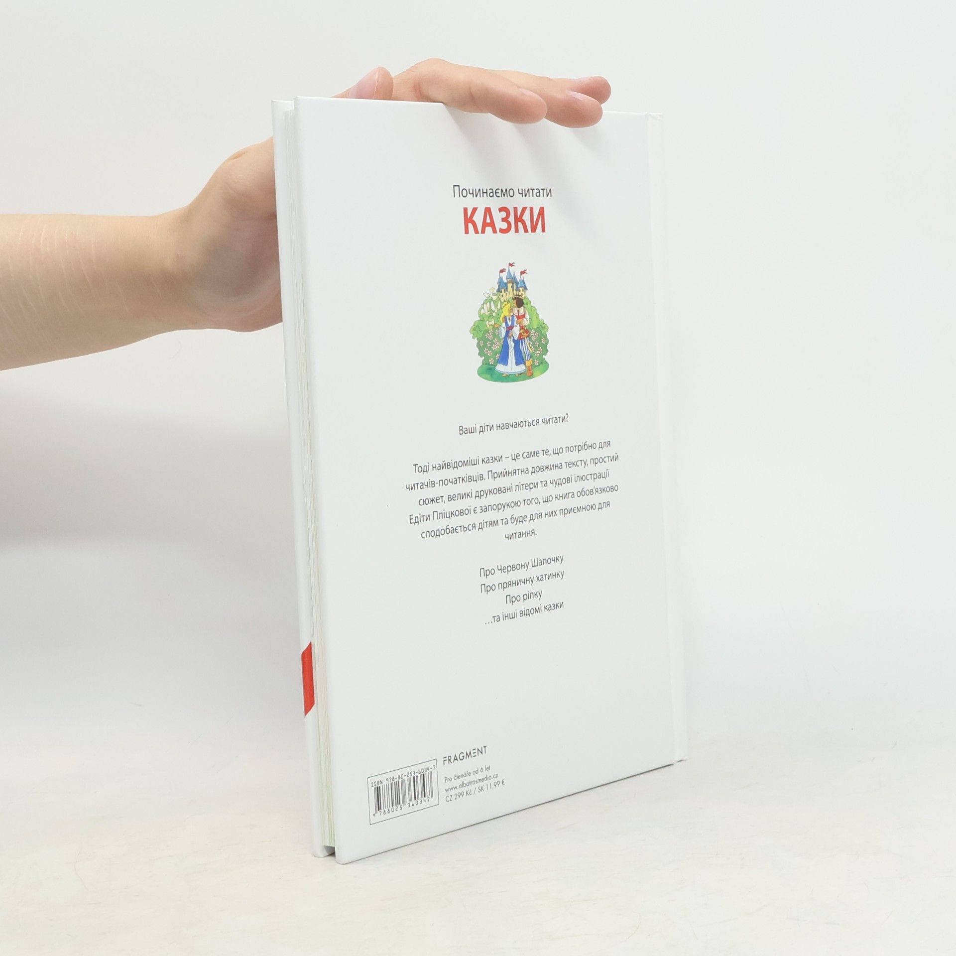 Marie Tetourová Починаємо читати казки. Pochynayemo chytaty kazky. Začínáme číst pohádky