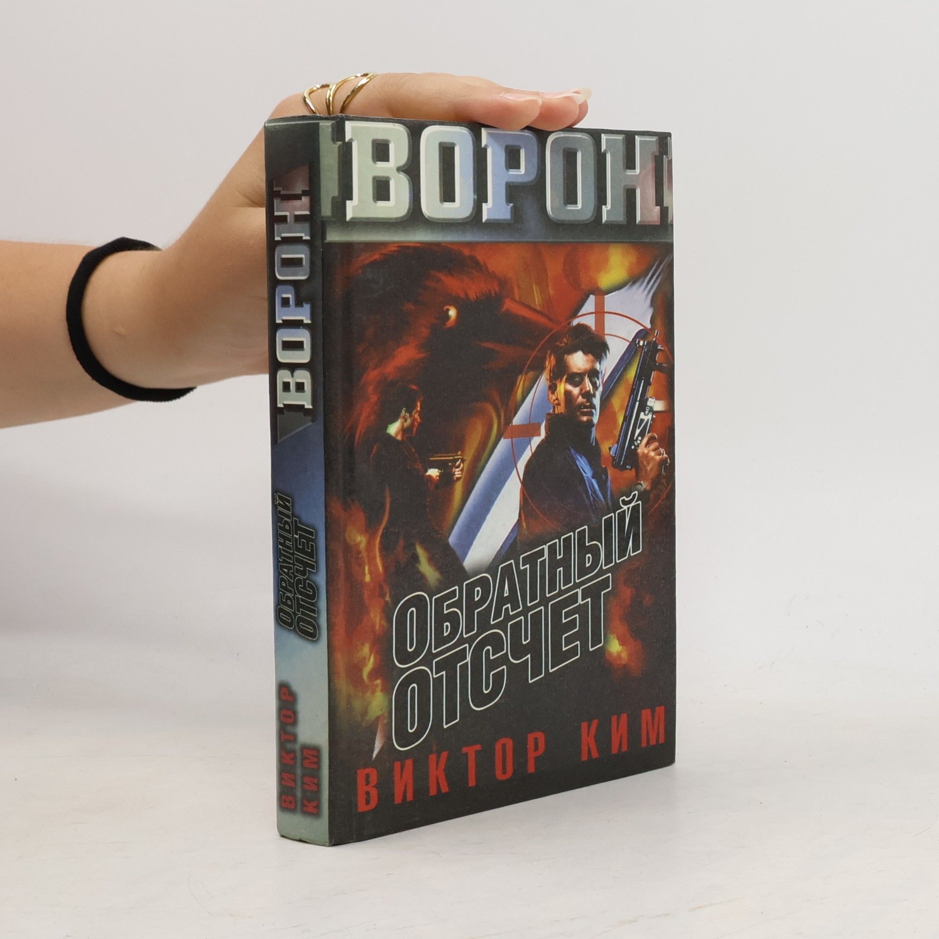 Viktor Kim Обратный отсчет