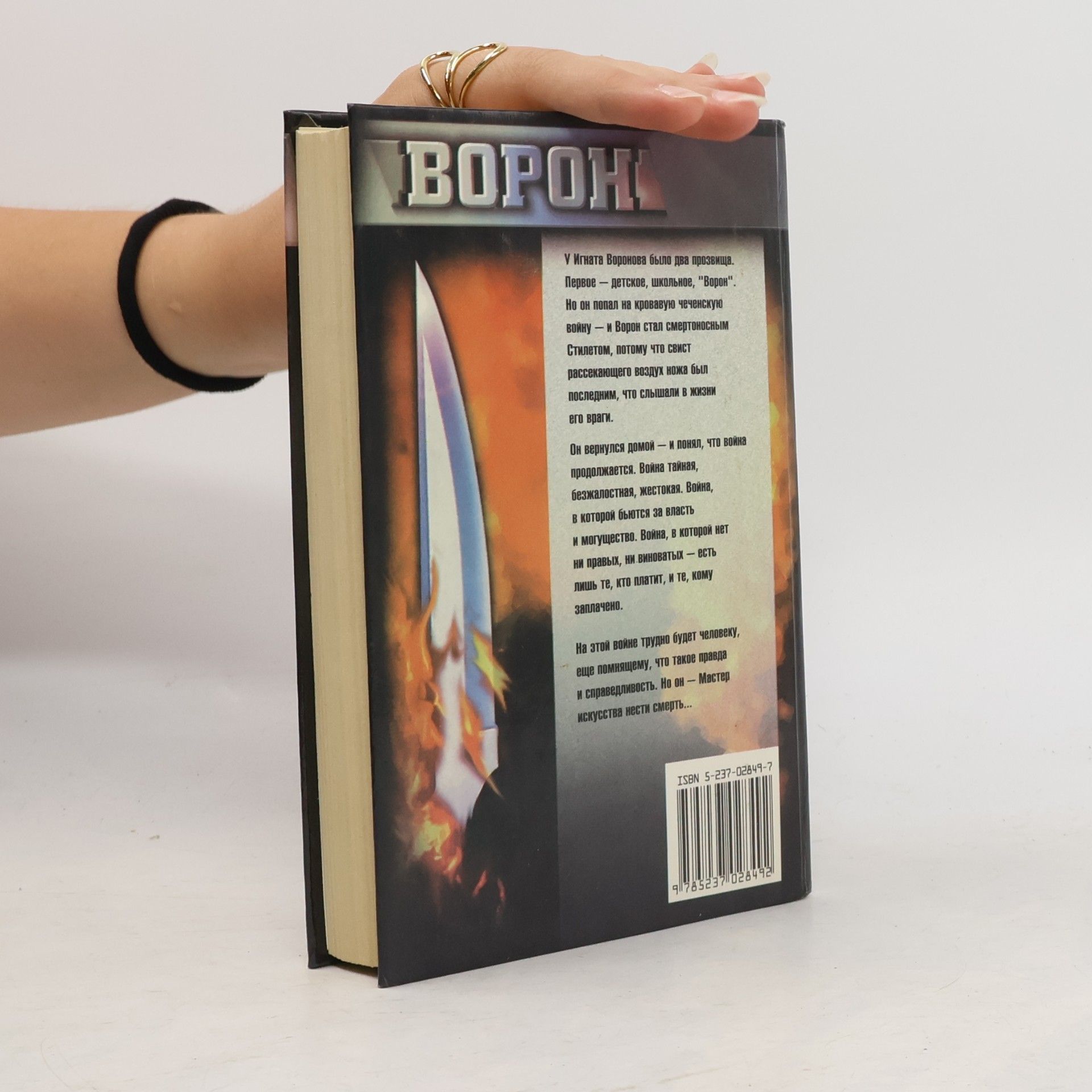 Виктор Ким Ворон: Покушение
