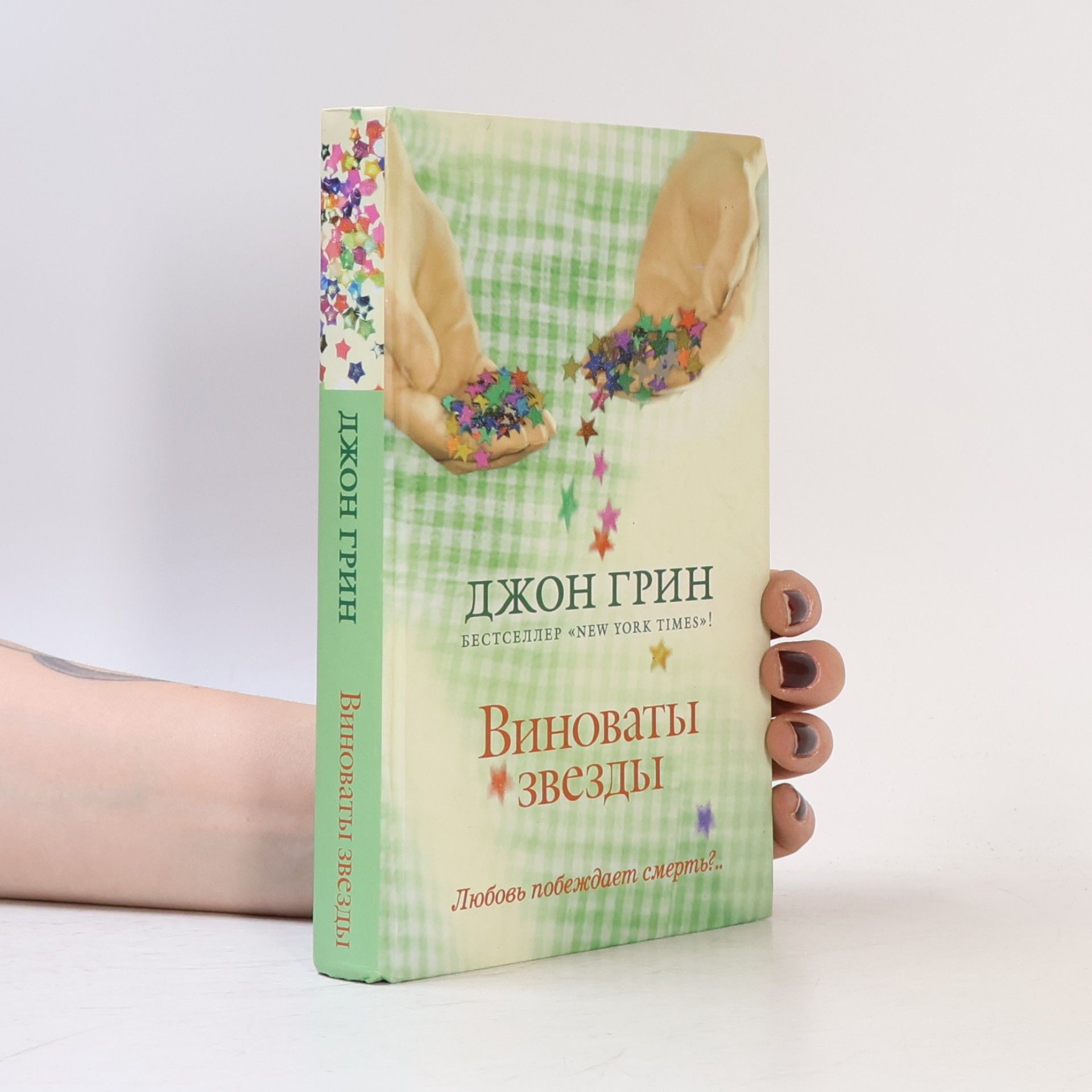 Ольга Мышакова Виноваты звезды