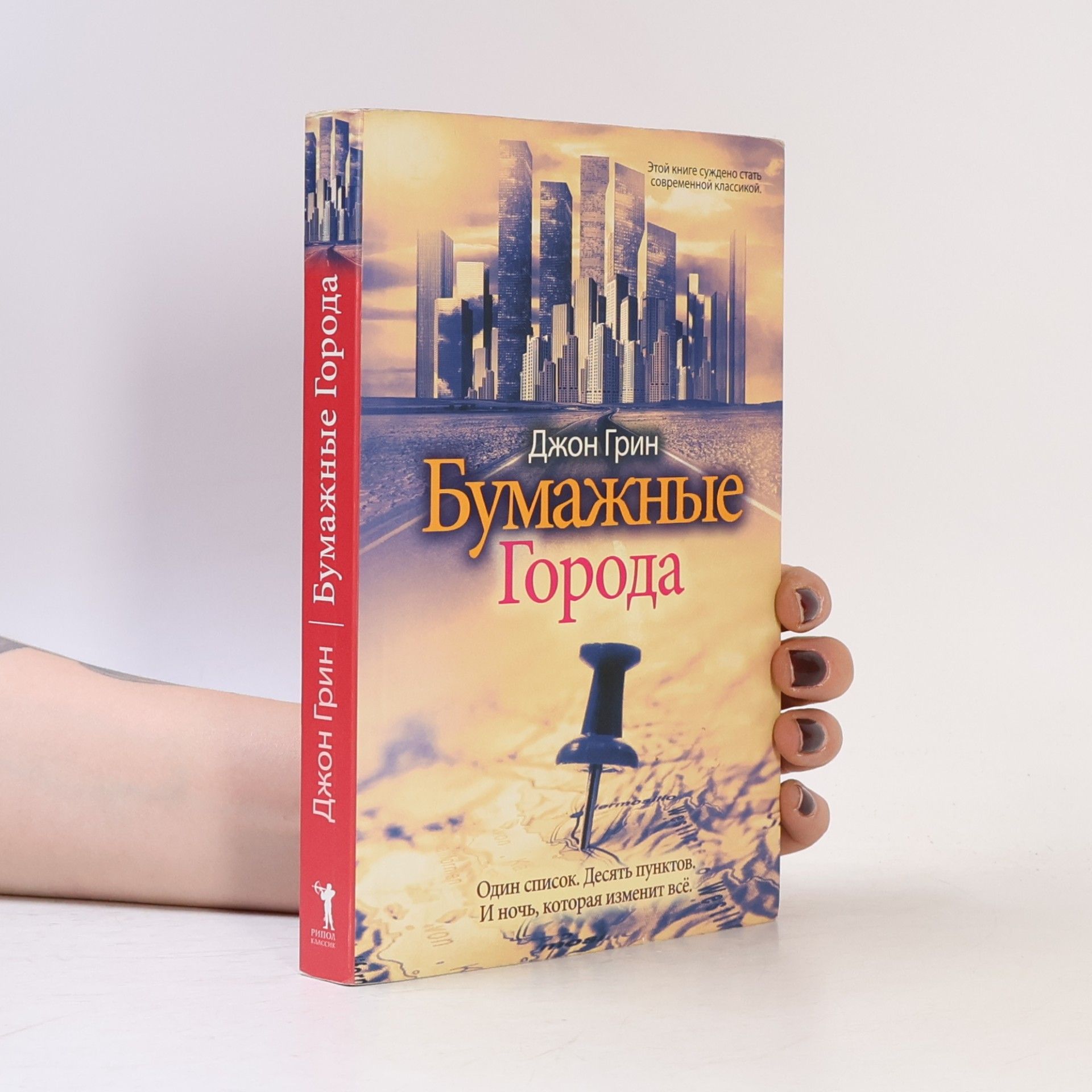 John Green Бумажные города