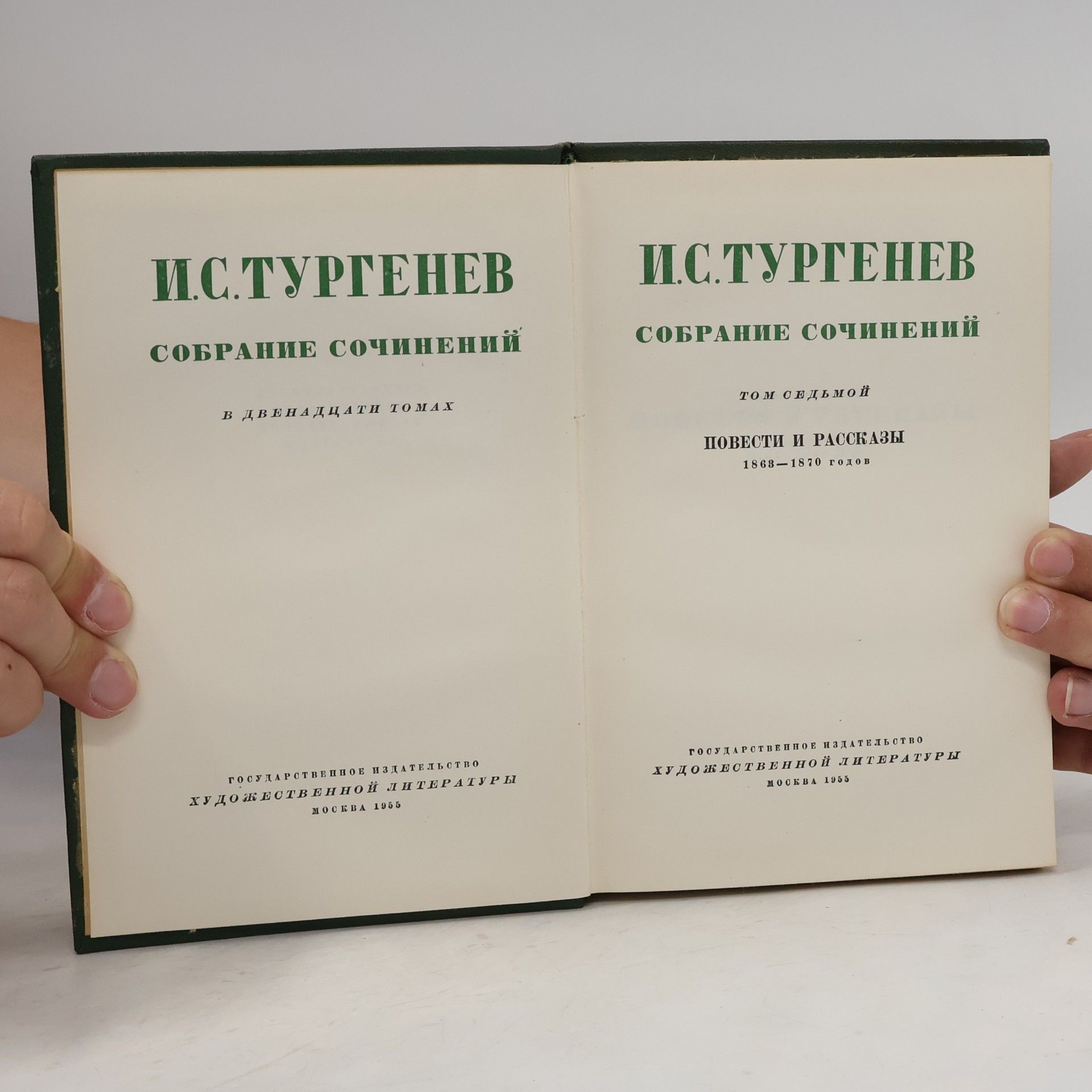 Ivan Sergejevič Turgenev Собрание сочинений. Том седьмой