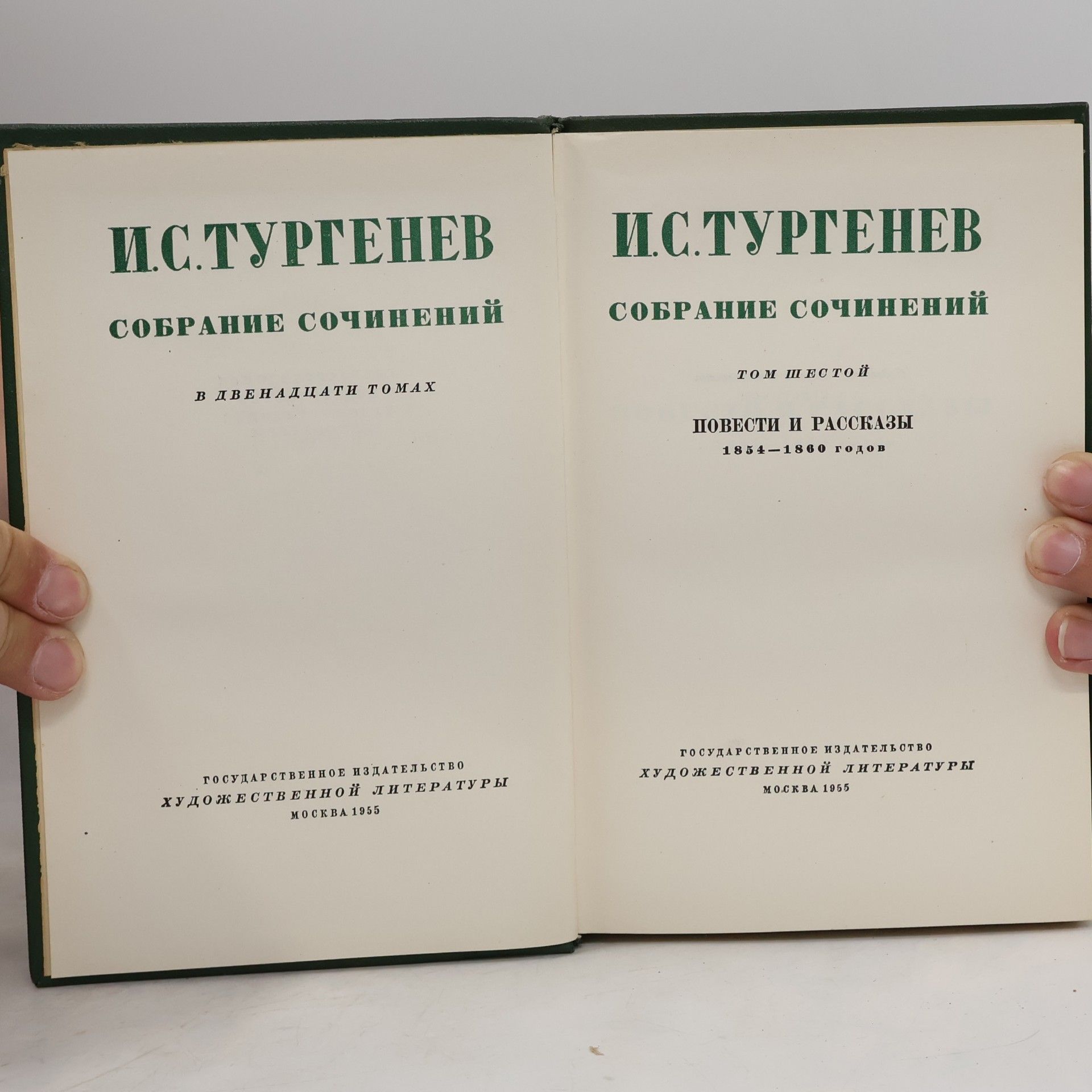 Ivan Sergejevič Turgenev Собрание сочинений. Том шестой