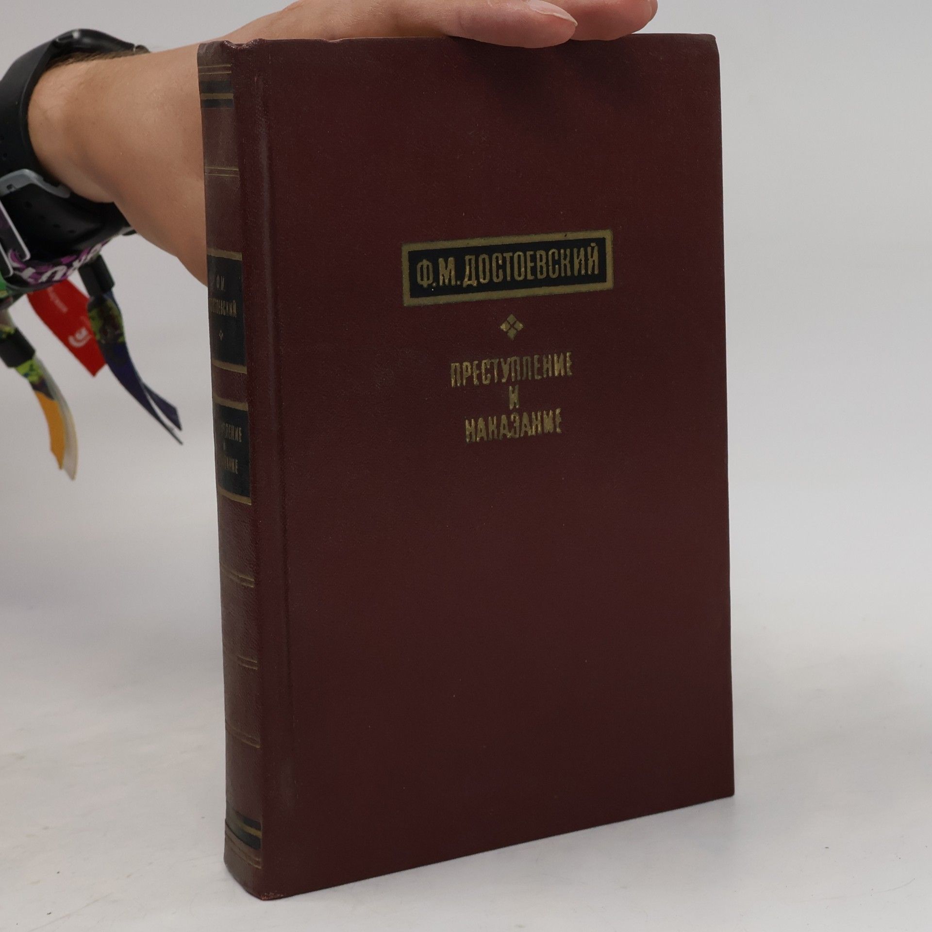 Fjodor Michailowitsch Dostojewski Преступление и наказание