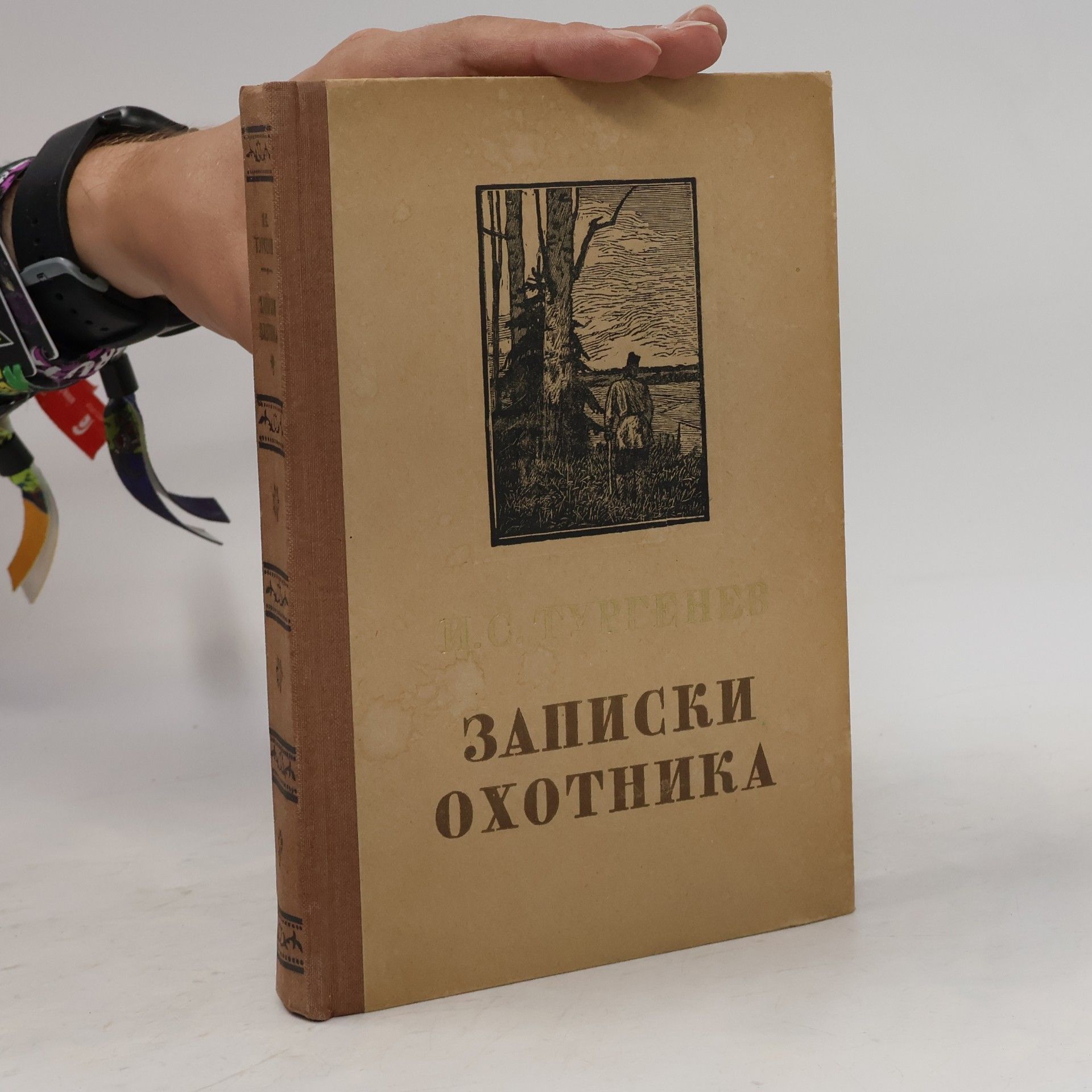 Ivan Turgenev ЗАПИСКИ ОХОТНИКА