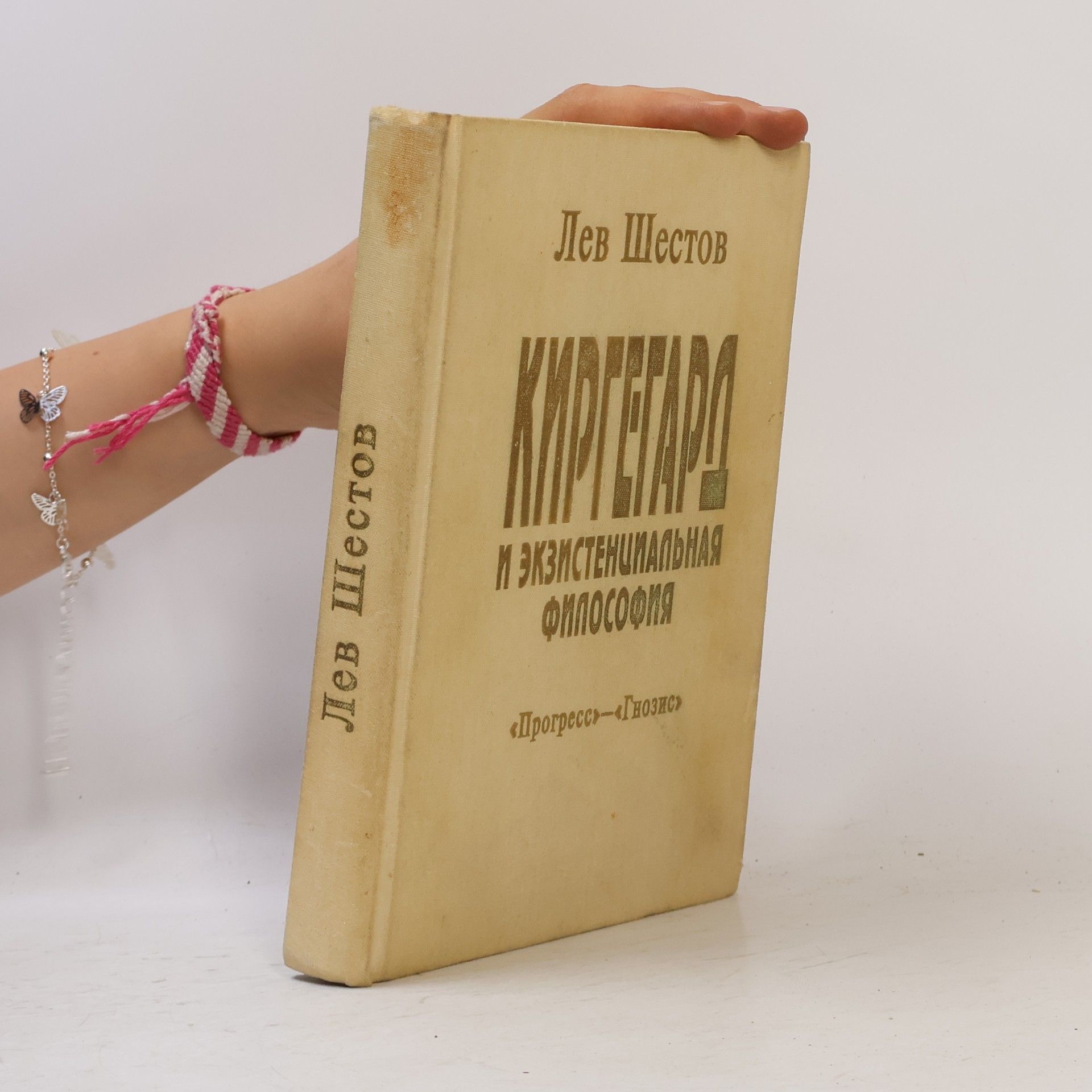 Киргегард и экзистенциальная философия
